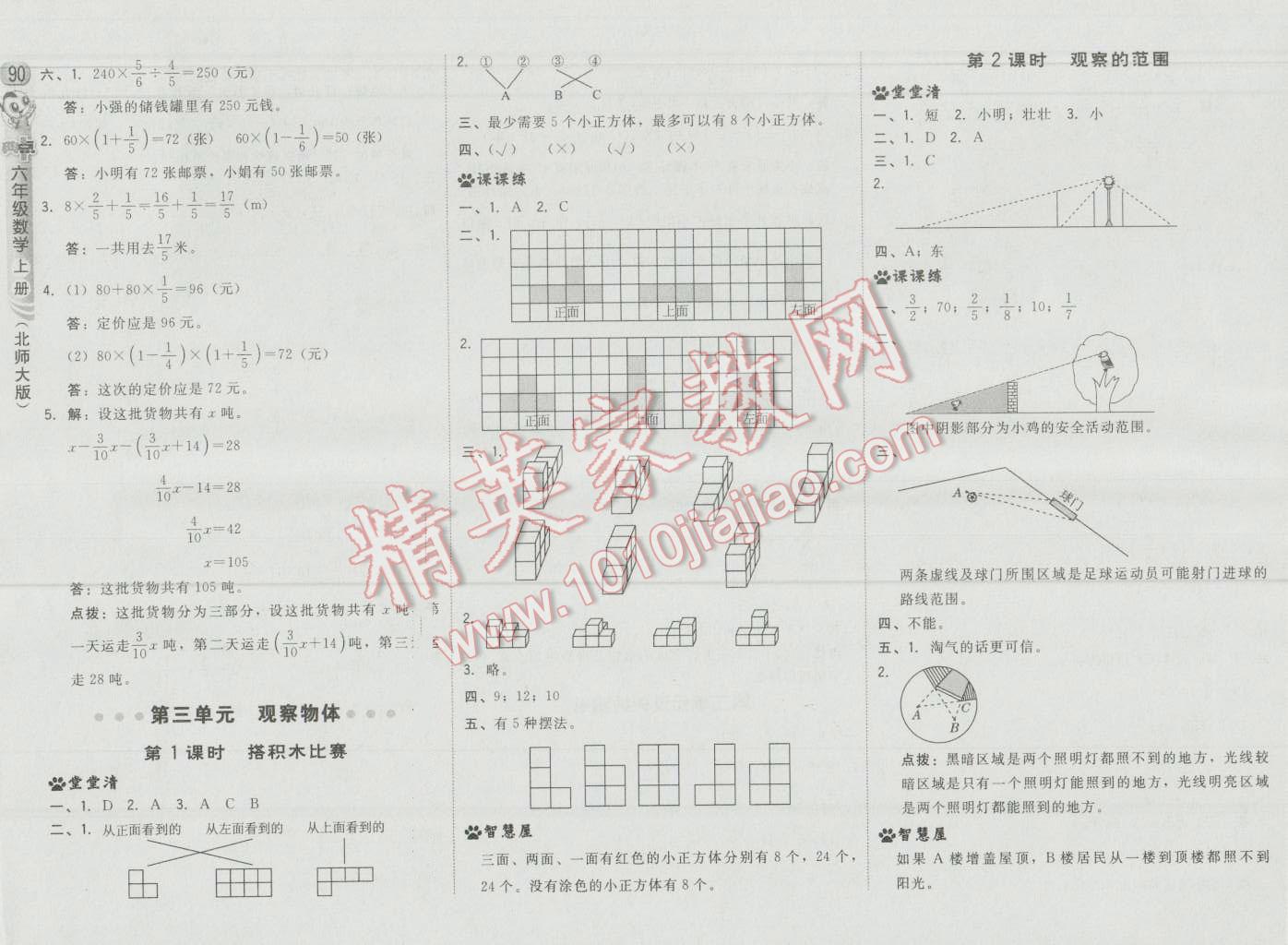 2016年綜合應用創(chuàng)新題典中點六年級數(shù)學上冊北師大版 第8頁