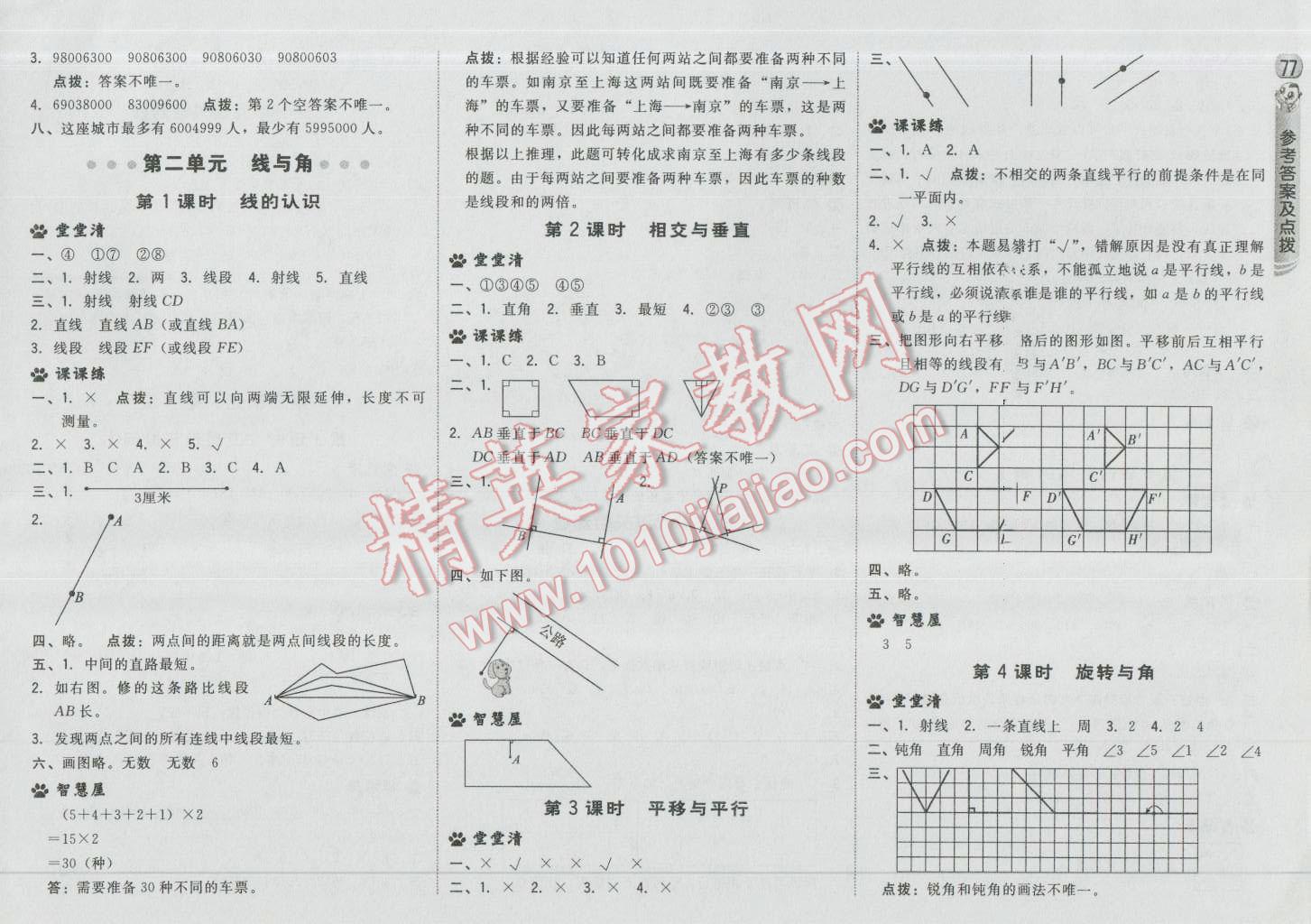 2016年綜合應(yīng)用創(chuàng)新題典中點(diǎn)四年級(jí)數(shù)學(xué)上冊(cè)北師大版 第3頁(yè)