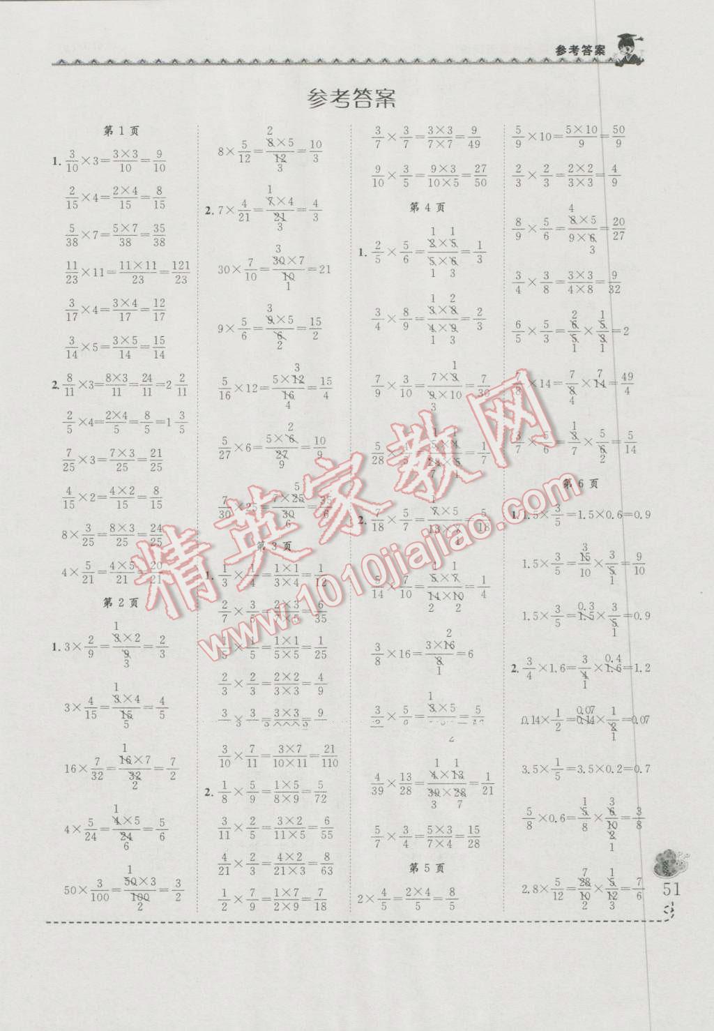 2016年黄冈小状元同步计算天天练六年级上册人教版 第1页