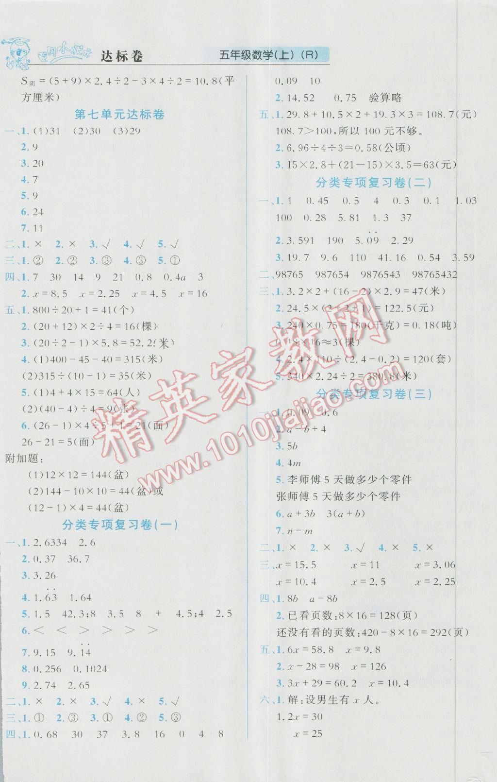 2016年黃岡小狀元達標卷五年級數學上冊人教版 第5頁