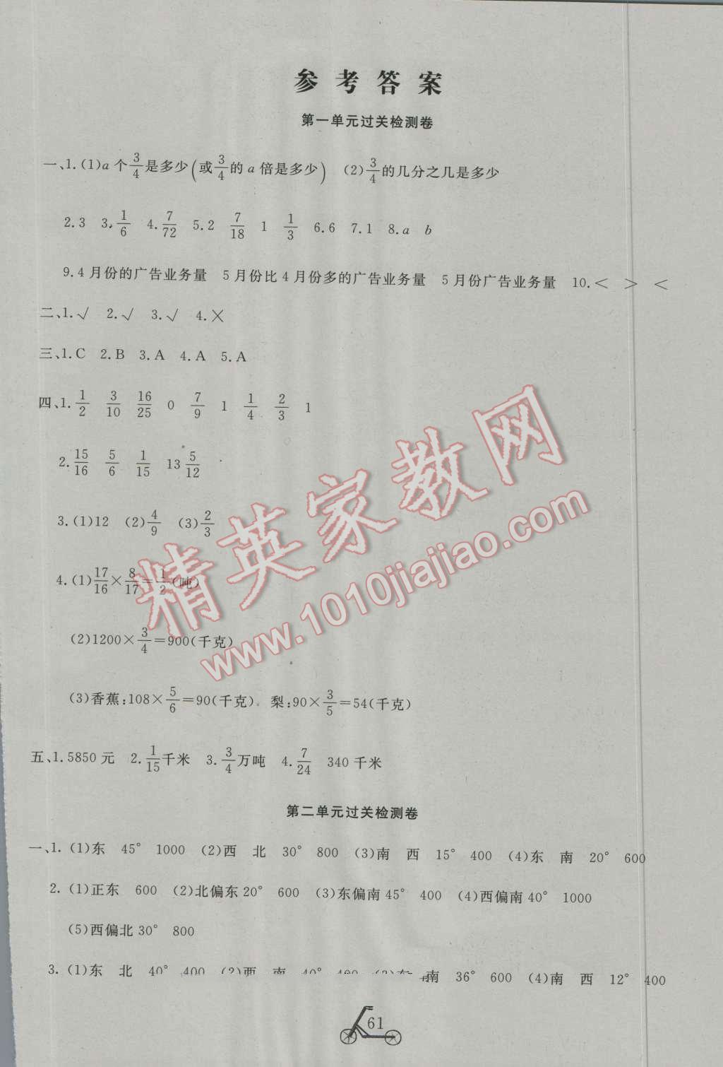 2016年小學(xué)奪冠單元檢測(cè)卷六年級(jí)數(shù)學(xué)上冊(cè)人教版 第1頁(yè)