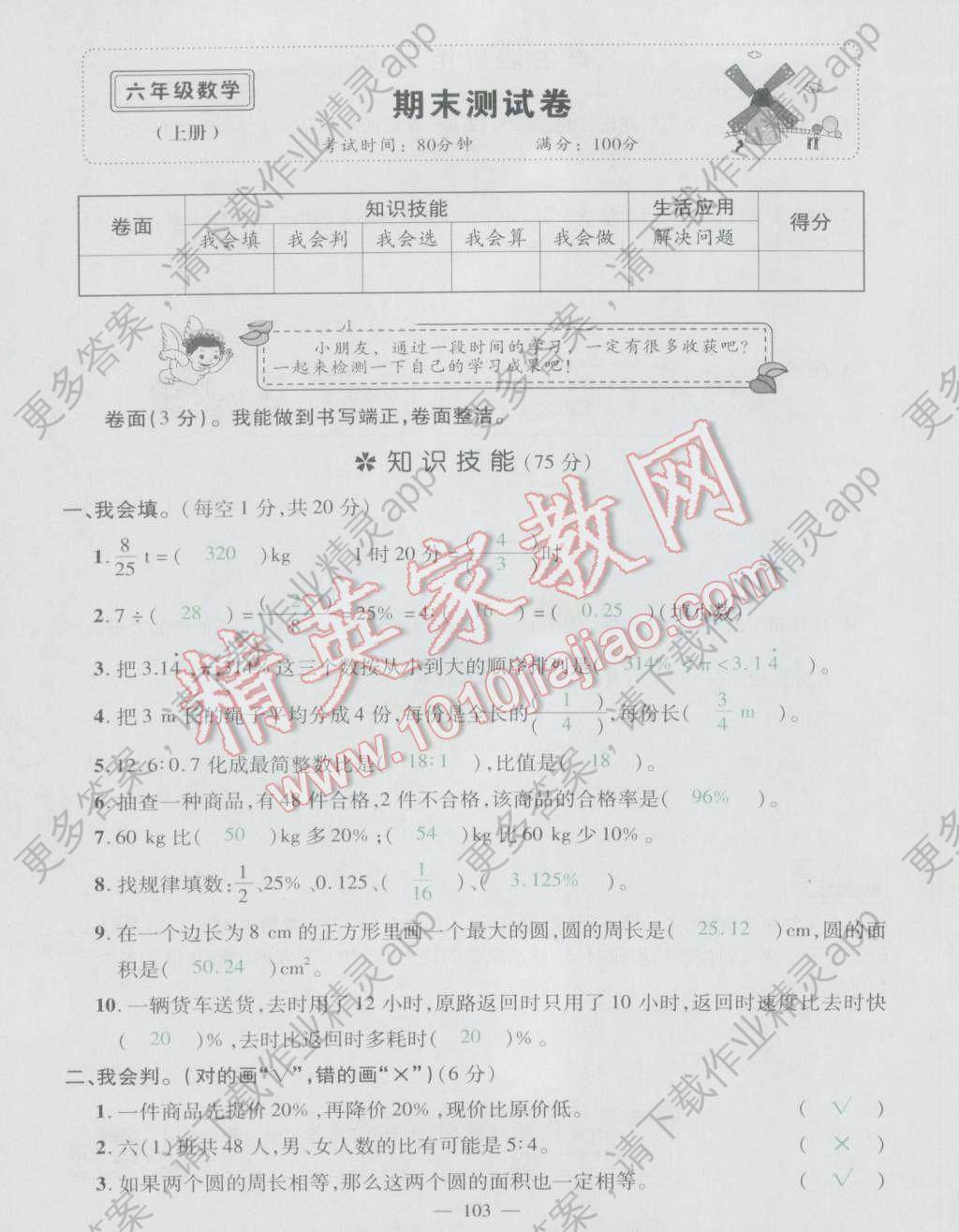 2016年黄冈状元成才路状元导学案六年级数学