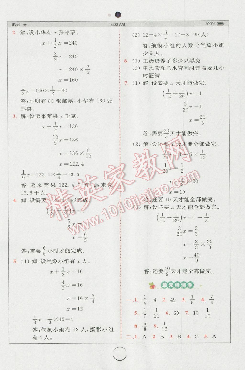 2016年全易通小學(xué)數(shù)學(xué)六年級上冊人教版 第9頁