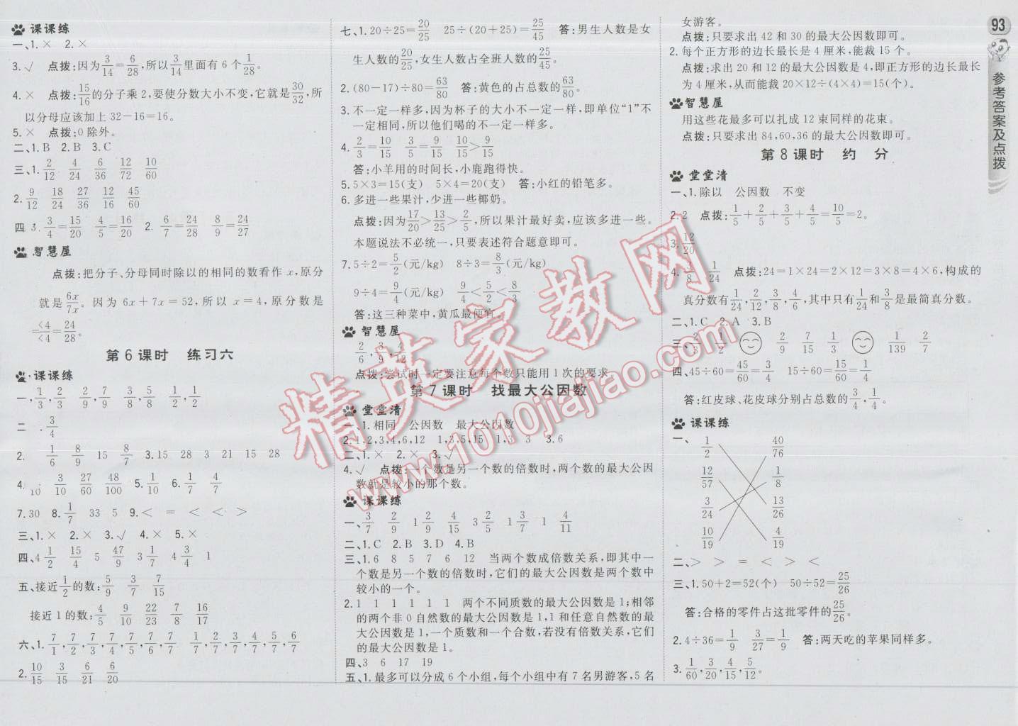 2016年綜合應用創(chuàng)新題典中點五年級數(shù)學上冊北師大版 第11頁