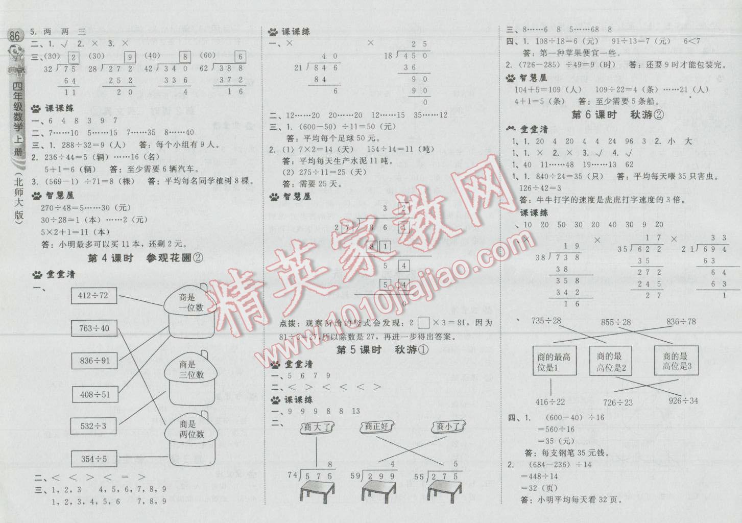 2016年綜合應(yīng)用創(chuàng)新題典中點四年級數(shù)學(xué)上冊北師大版 第12頁