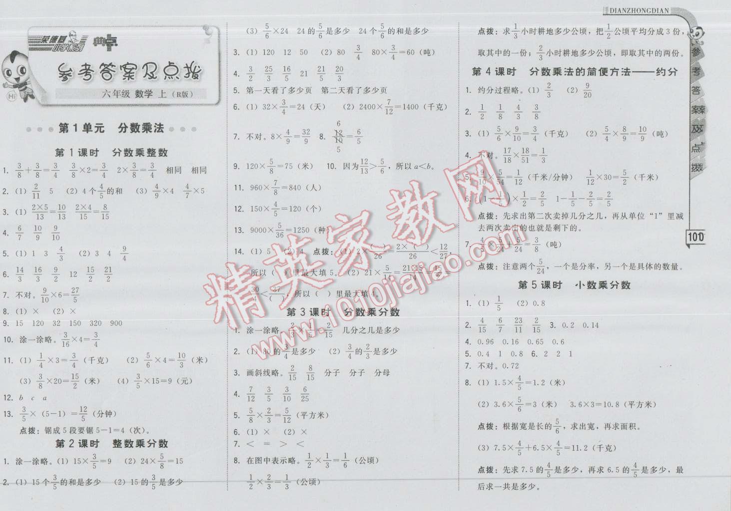 2016年綜合應(yīng)用創(chuàng)新題典中點六年級數(shù)學(xué)上冊人教版 第1頁