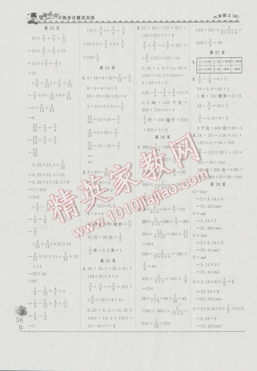 2016年黄冈小状元同步计算天天练六年级上册人教版 第6页