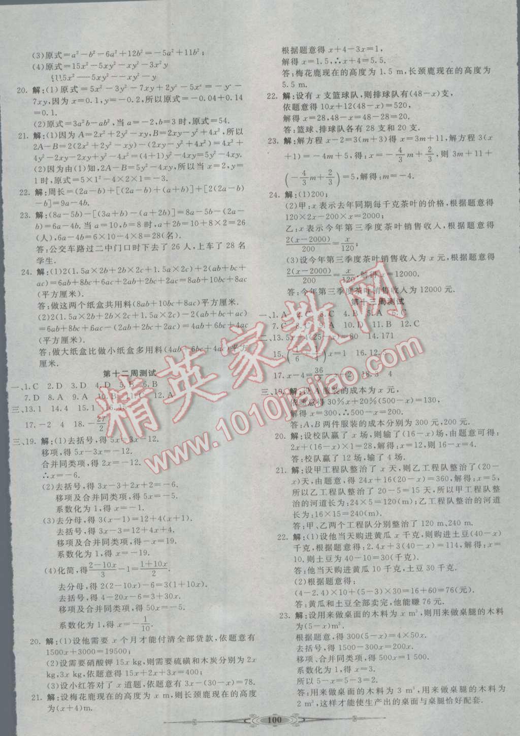 2016年赢在课堂全能好卷七年级数学上册冀教版答案精英家教网