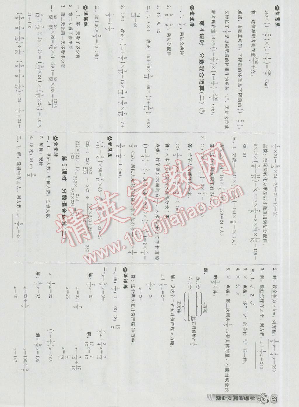 2016年綜合應(yīng)用創(chuàng)新題典中點(diǎn)六年級數(shù)學(xué)上冊北師大版 第5頁