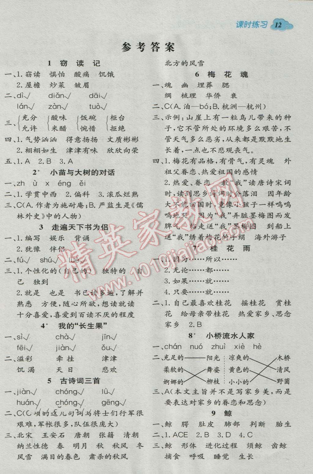 2016年全易通小学语文五年级上册人教版 第1页