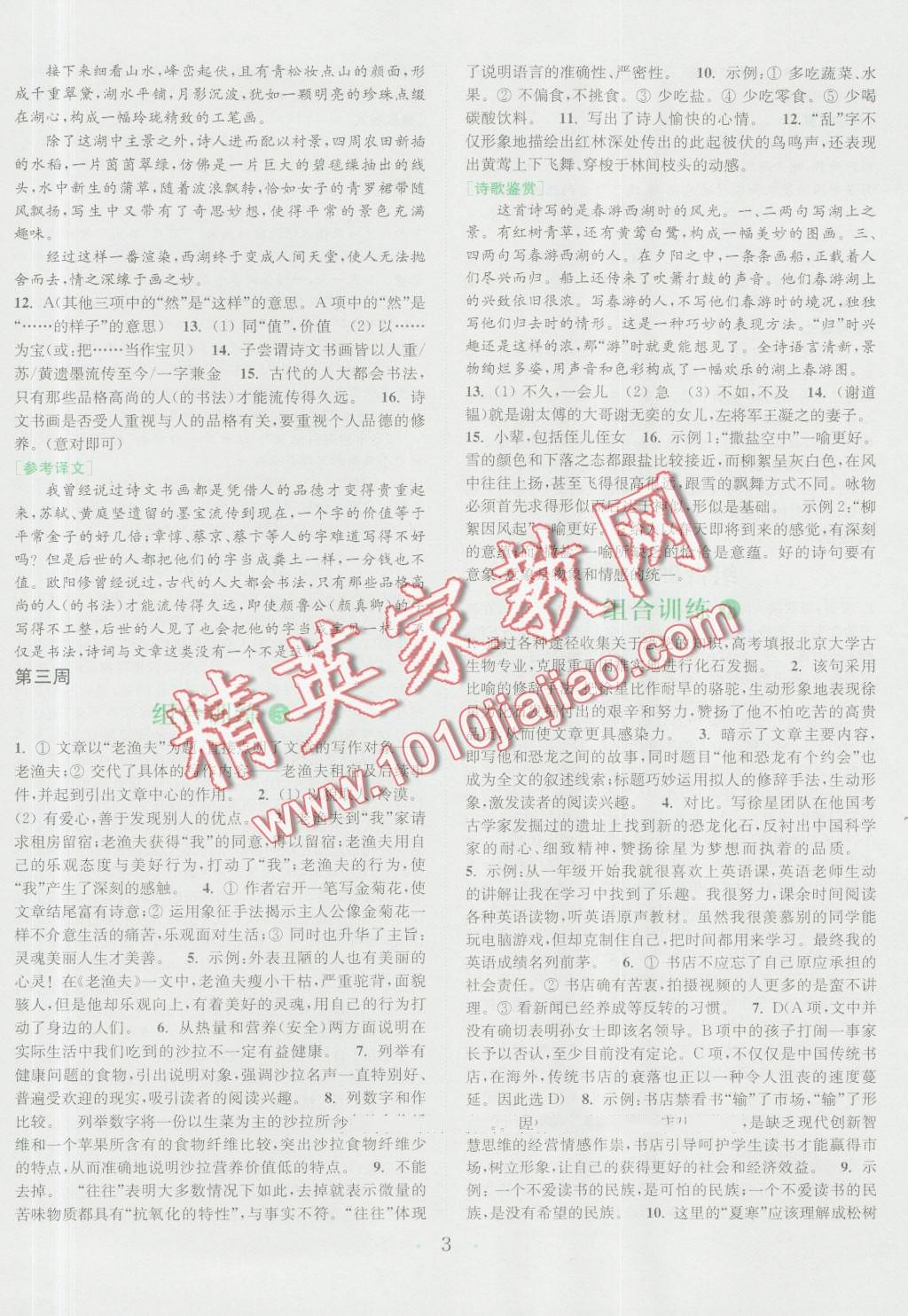 2016年通城学典初中语文阅读组合训练七年级浙江专版 第3页