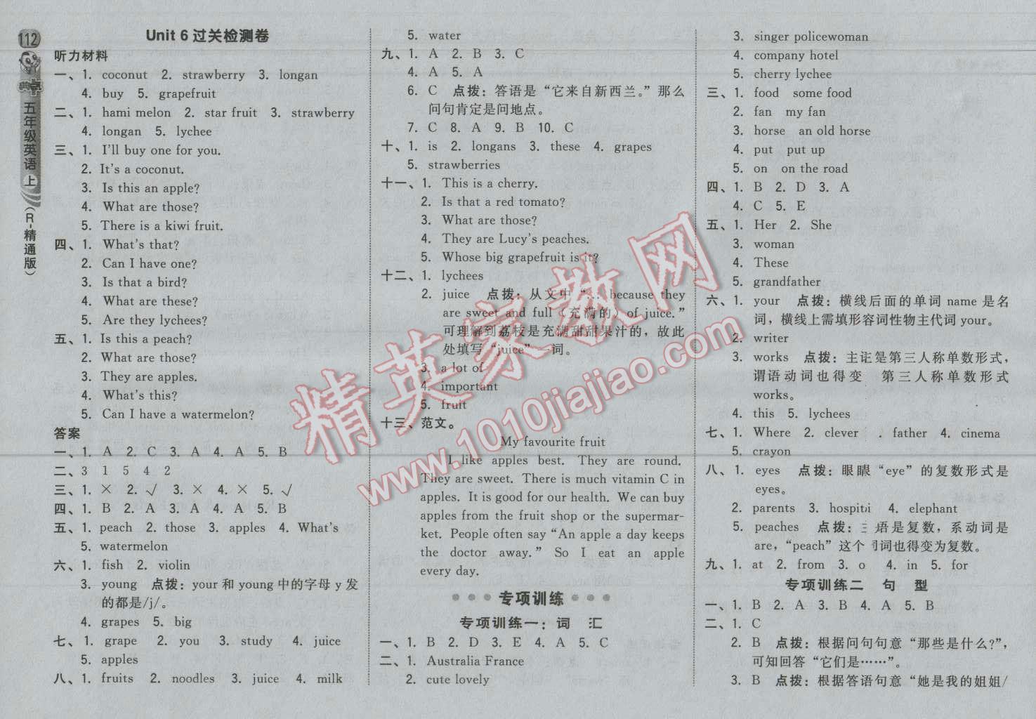 2016年綜合應用創(chuàng)新題典中點五年級英語上冊人教精通版三起 第14頁