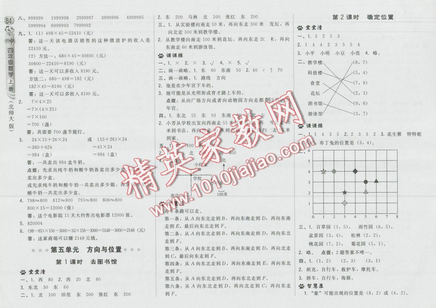 2016年綜合應(yīng)用創(chuàng)新題典中點(diǎn)四年級(jí)數(shù)學(xué)上冊(cè)北師大版 第10頁(yè)