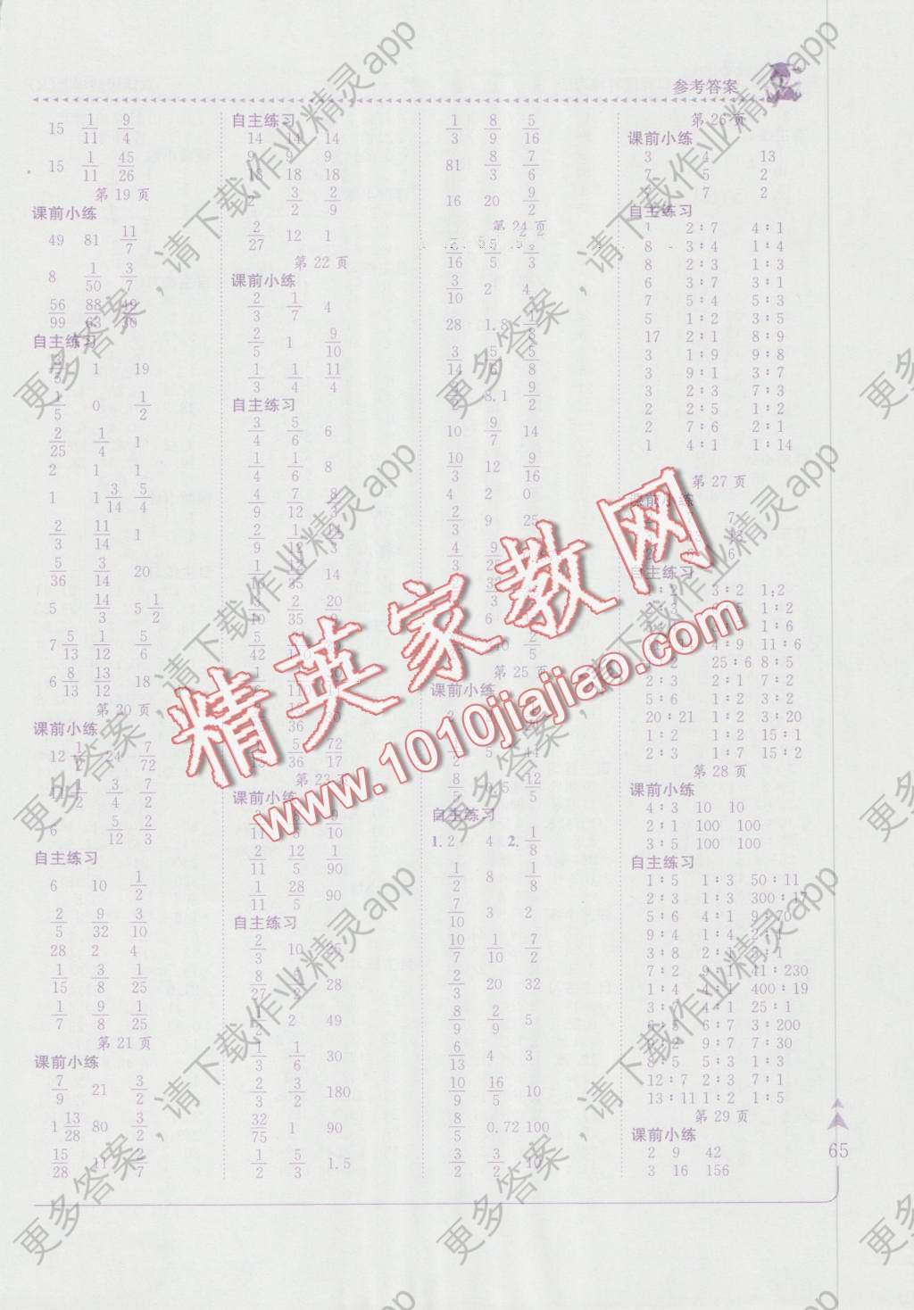 2016年黄冈小状元口算速算练习册六年级上册