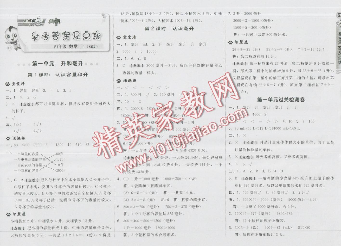 2016年綜合應(yīng)用創(chuàng)新題典中點(diǎn)四年級數(shù)學(xué)上冊蘇教版 第1頁