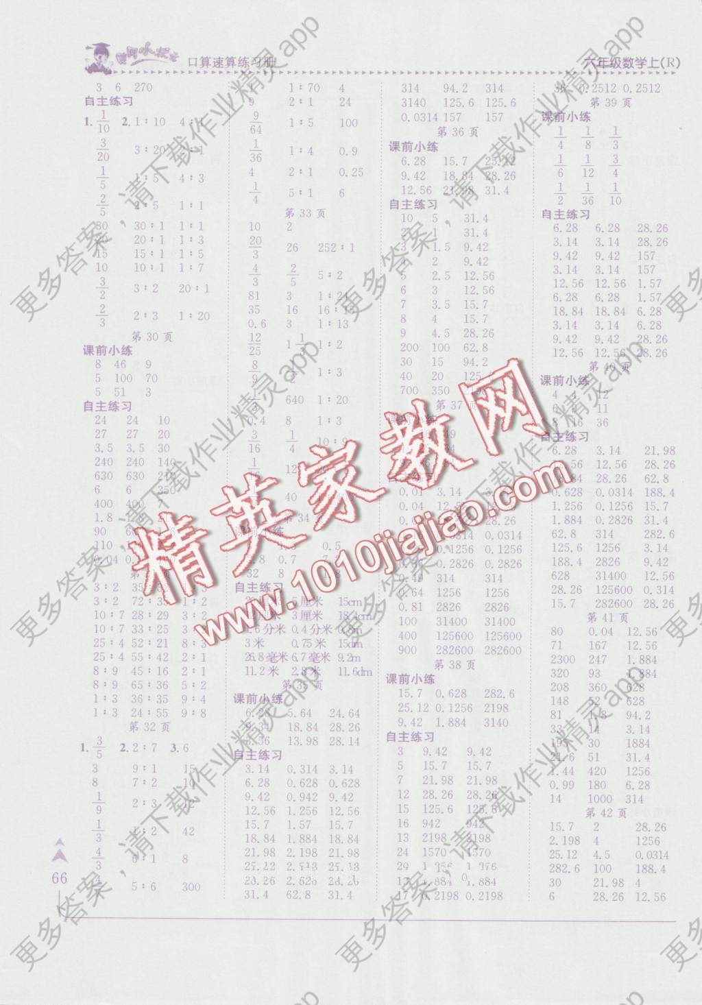 2016年黄冈小状元口算速算练习册六年级上册