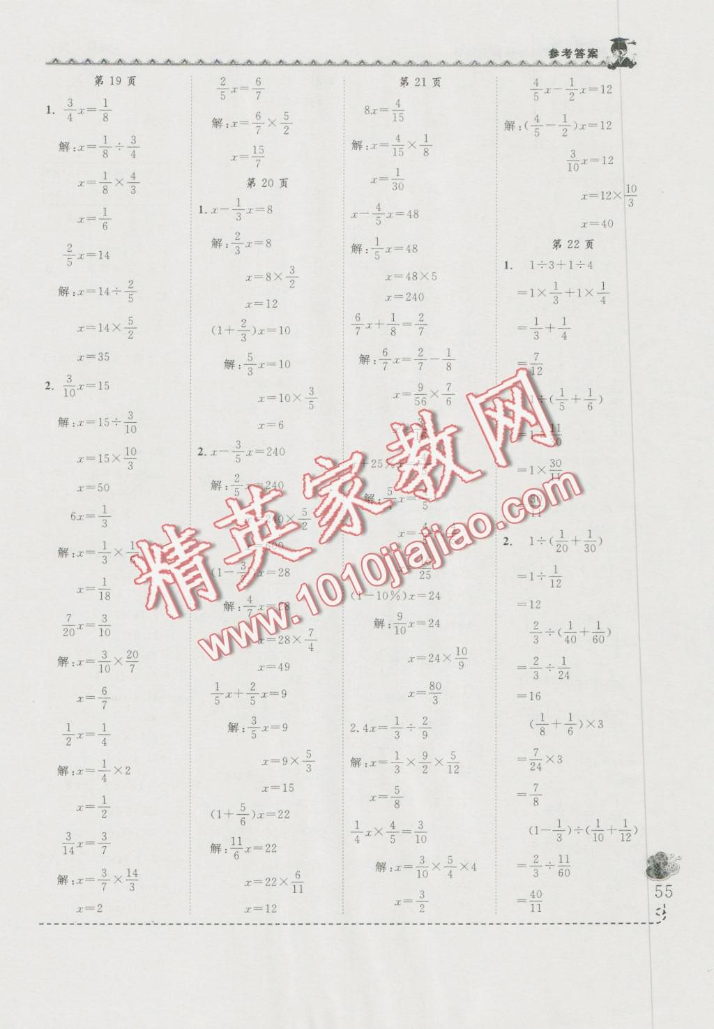 2016年黄冈小状元同步计算天天练六年级上册人教版 第5页