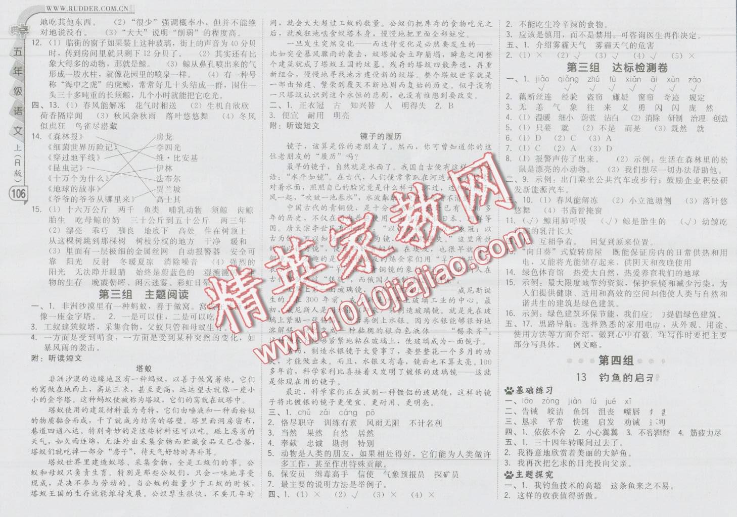 2016年綜合應(yīng)用創(chuàng)新題典中點(diǎn)五年級語文上冊人教版 第6頁