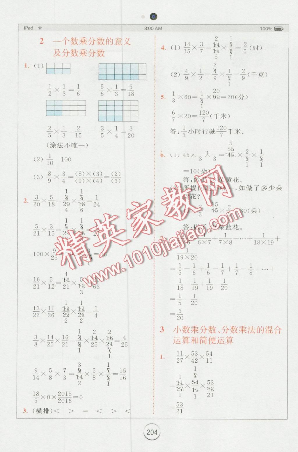 2016年全易通小學(xué)數(shù)學(xué)六年級(jí)上冊(cè)人教版 第2頁(yè)