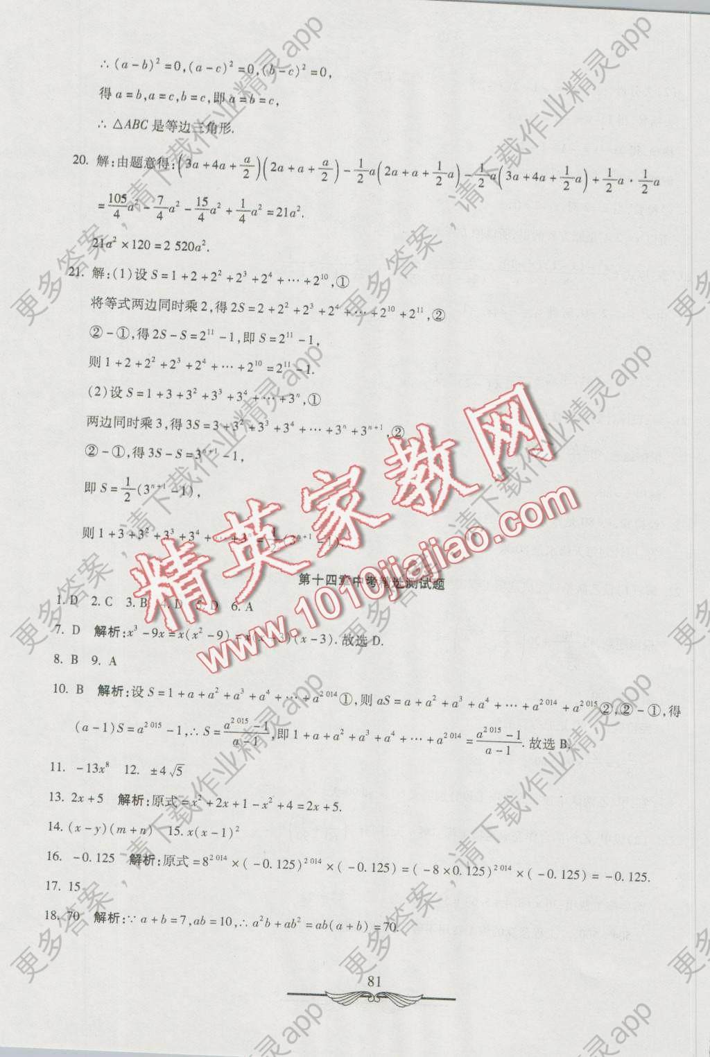 2016年初中夺冠单元检测卷八年级数学上册人