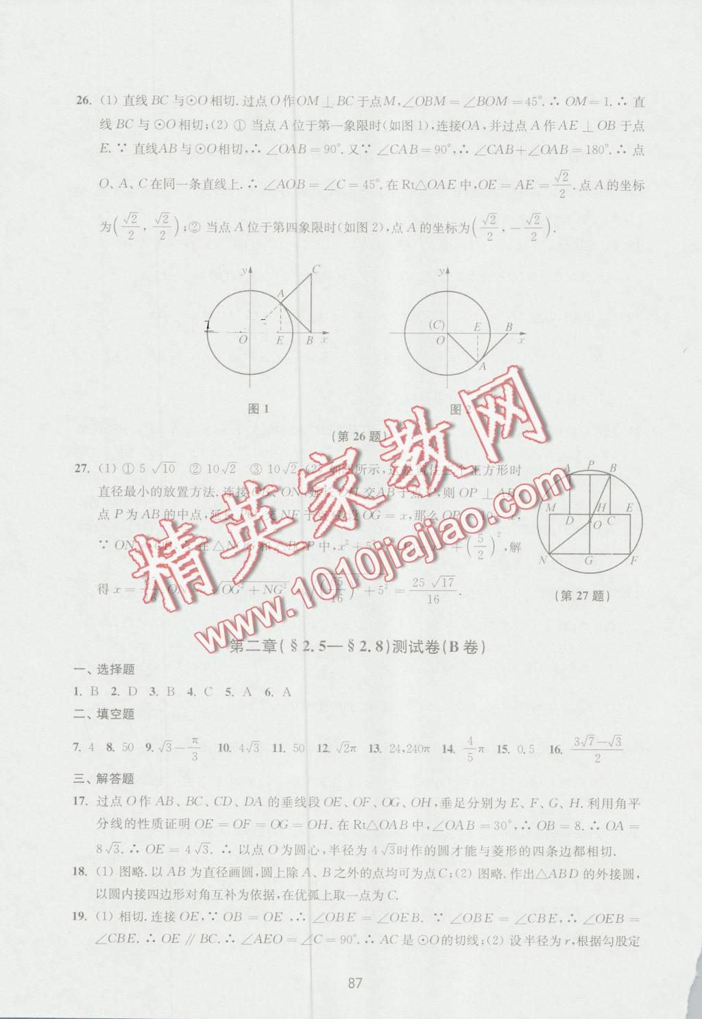 2016年課課練初中數(shù)學(xué)活頁(yè)卷九年級(jí)數(shù)學(xué)上冊(cè) 第7頁(yè)