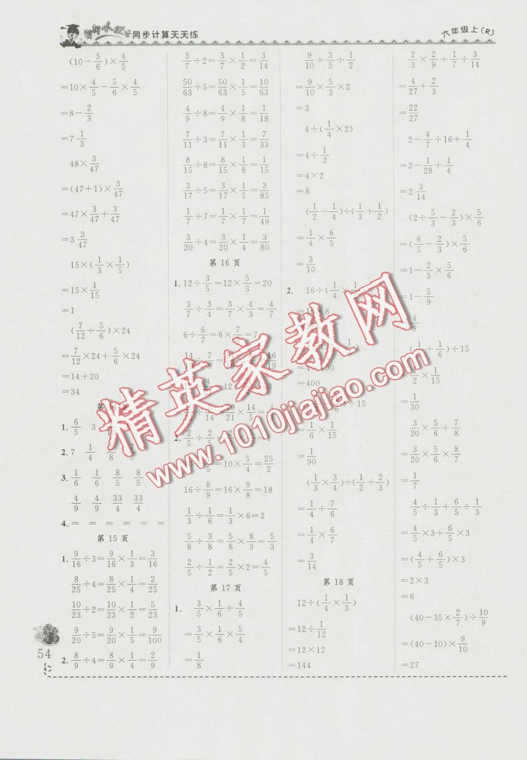 2016年黄冈小状元同步计算天天练六年级上册人教版 第4页