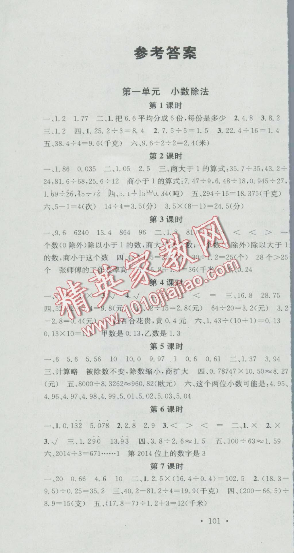 2016年助教型教輔名校課堂五年級數(shù)學上冊北師大版 第1頁