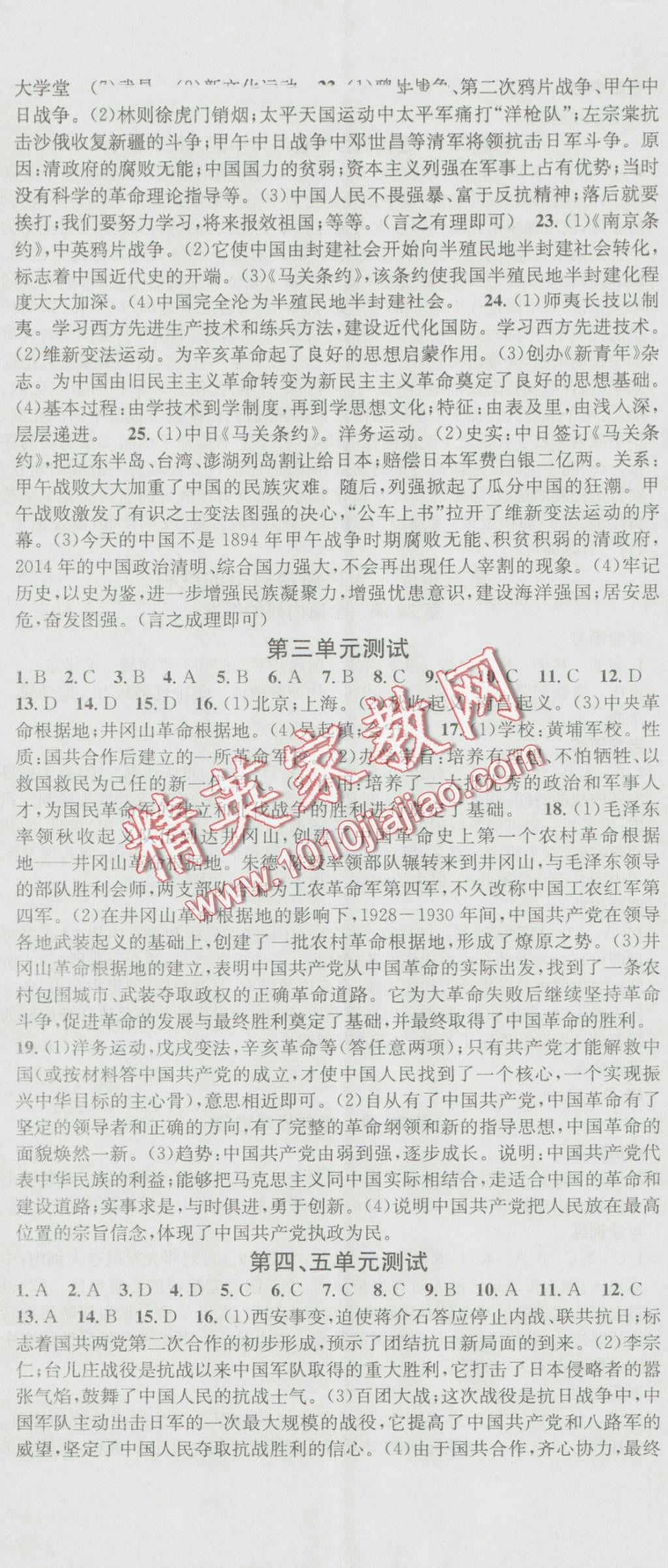 2016年名校課堂滾動學(xué)習(xí)法八年級歷史上冊北師大版 第11頁