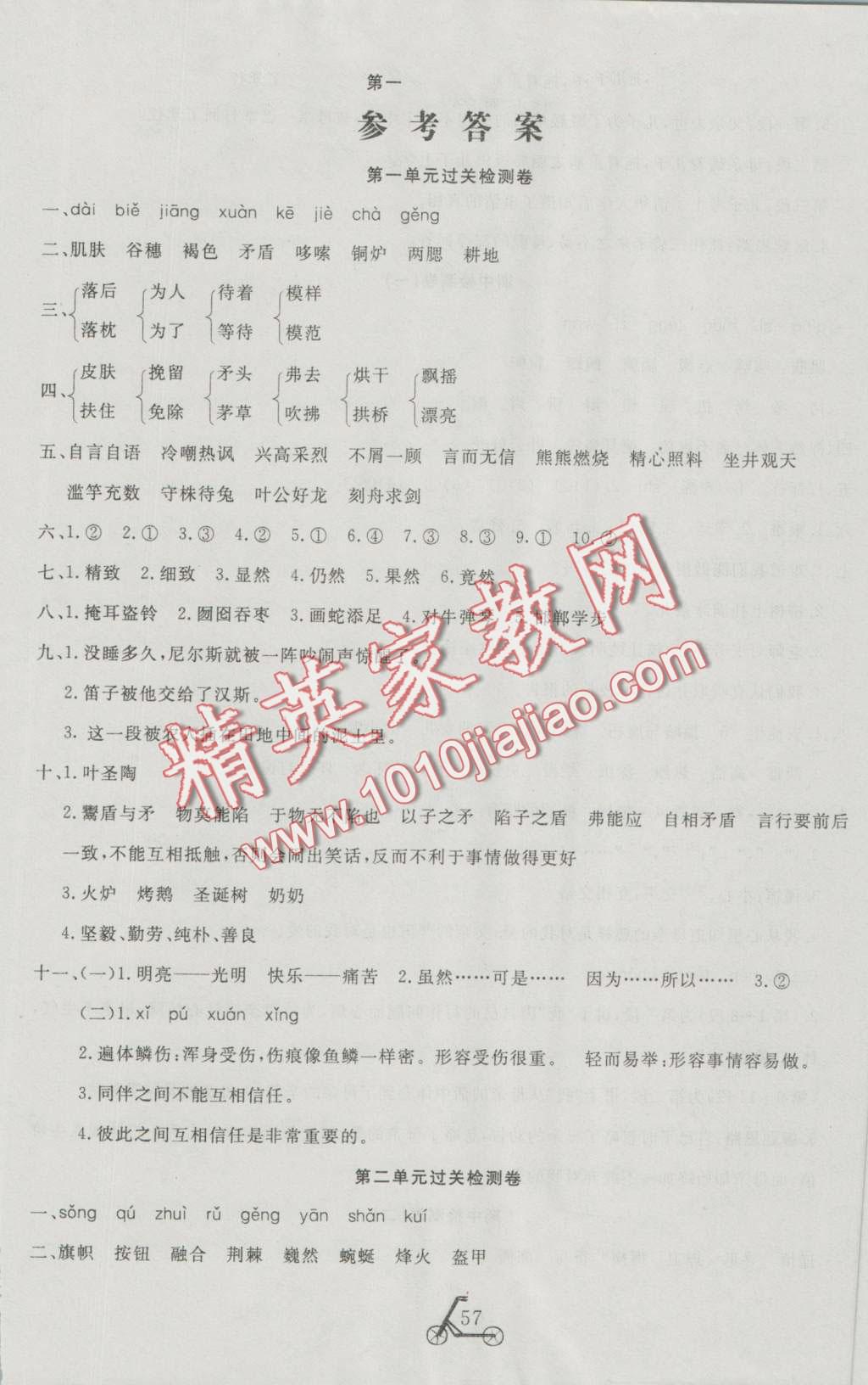 2016年小學(xué)奪冠單元檢測(cè)卷六年級(jí)語(yǔ)文上冊(cè)語(yǔ)文S版 第1頁(yè)