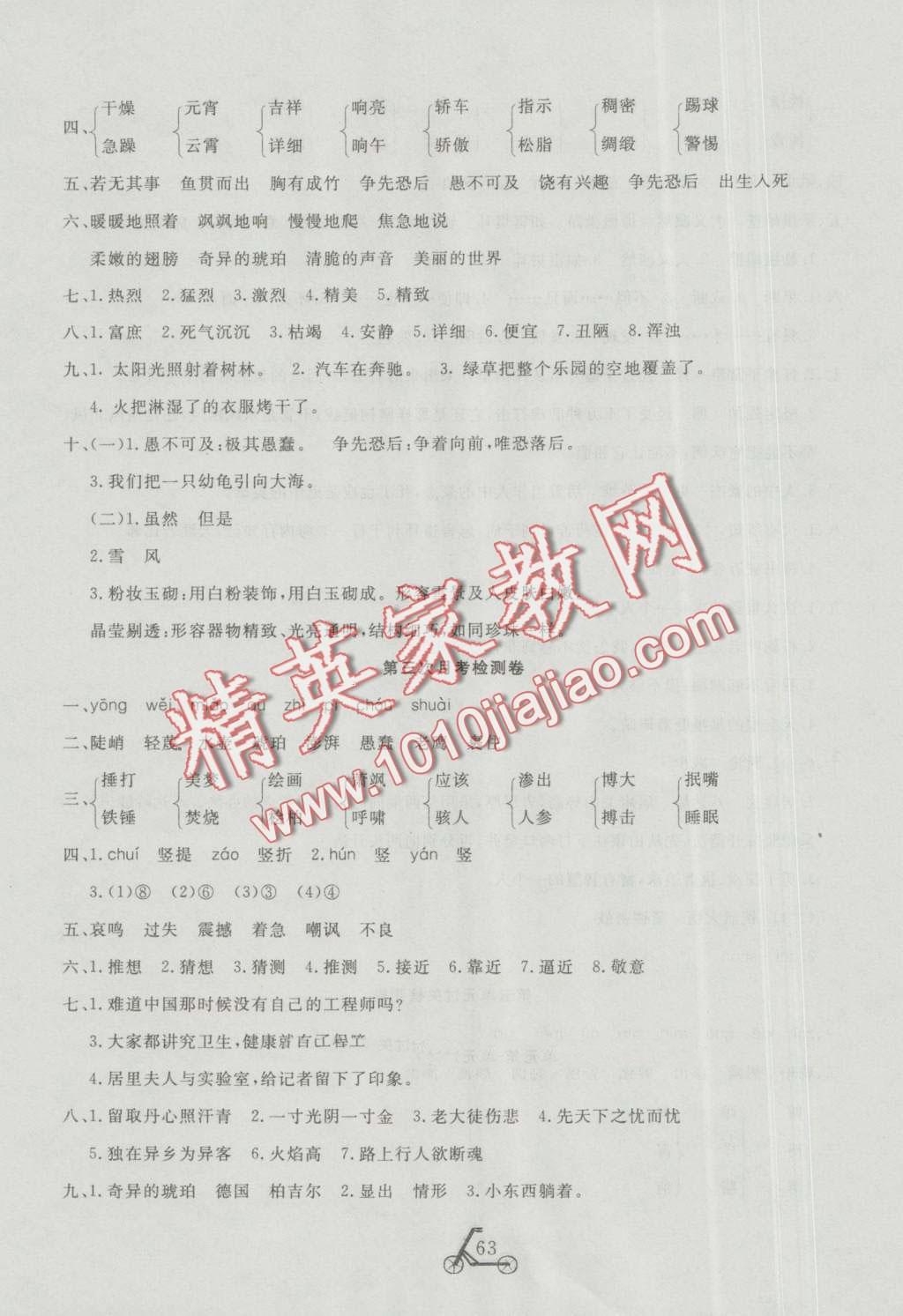 2016年小學(xué)奪冠單元檢測(cè)卷六年級(jí)語(yǔ)文上冊(cè)語(yǔ)文S版 第7頁(yè)