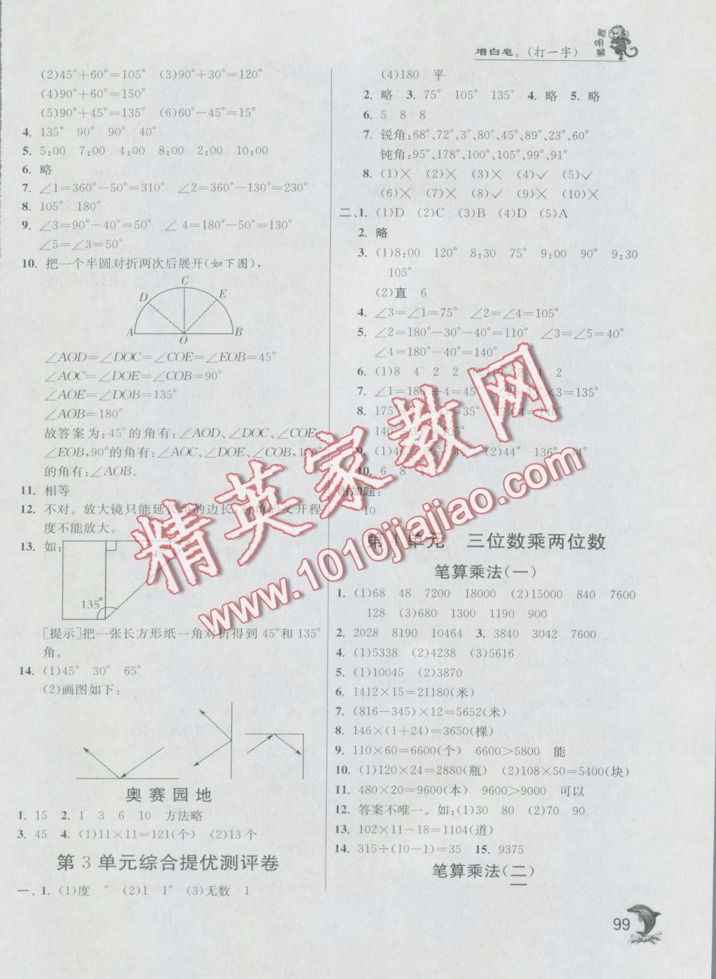 2016年實驗班提優(yōu)訓(xùn)練四年級數(shù)學(xué)上冊人教版 第5頁