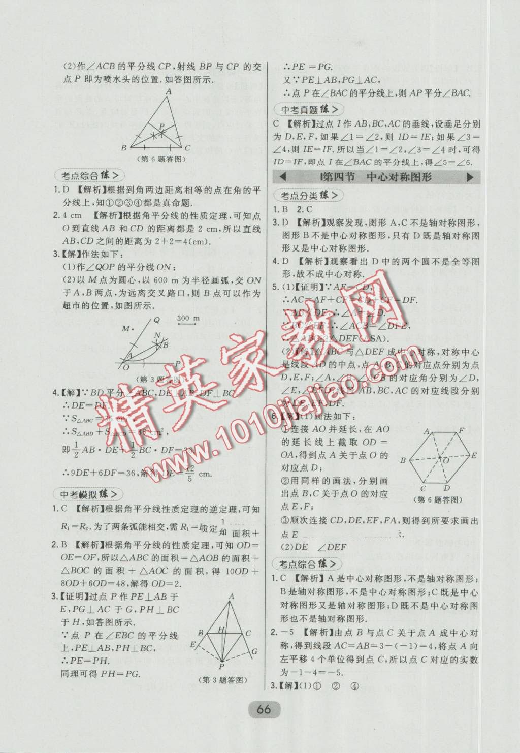 2016年北大绿卡八年级数学上册冀教版答案—青夏教育精英家教网