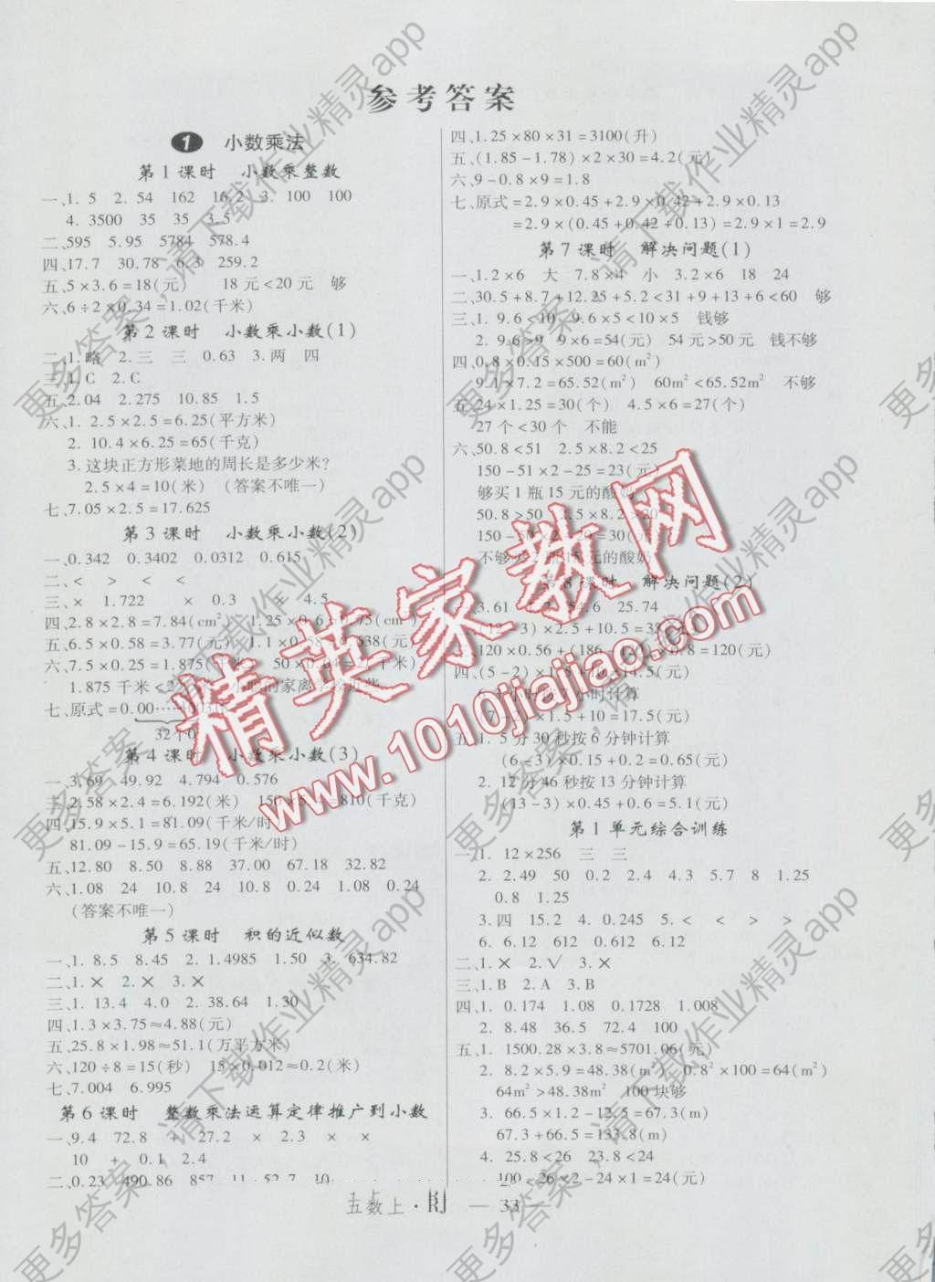 2016年优翼学练优小学数学五年级上册人教版