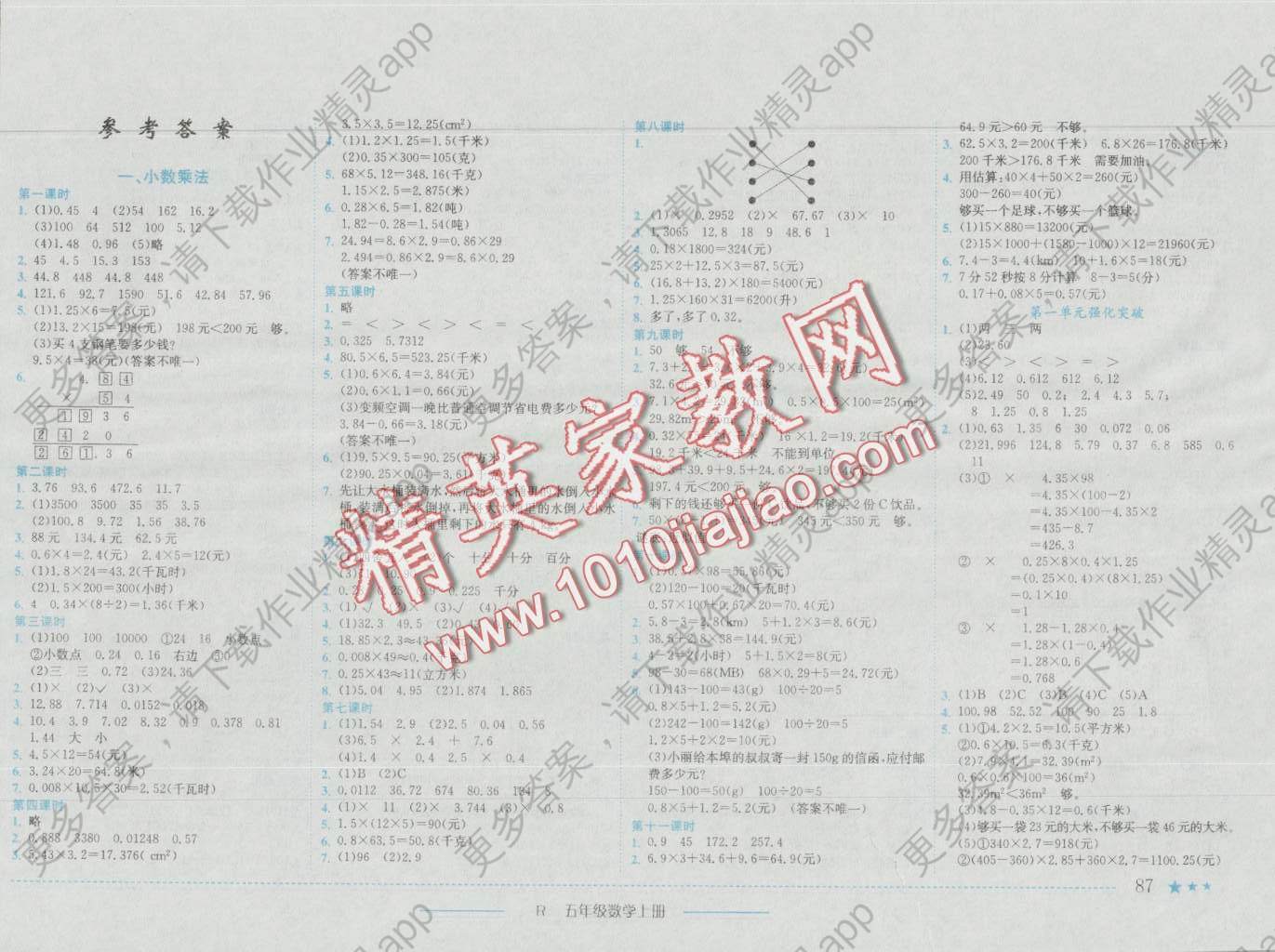 2016年黄冈小状元作业本五年级数学上册人教