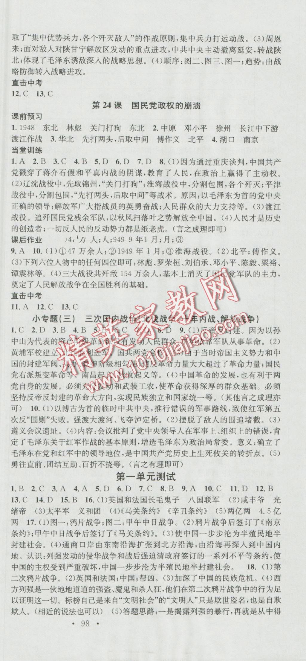 2016年名校課堂滾動(dòng)學(xué)習(xí)法八年級(jí)歷史上冊(cè)北師大版 第9頁(yè)