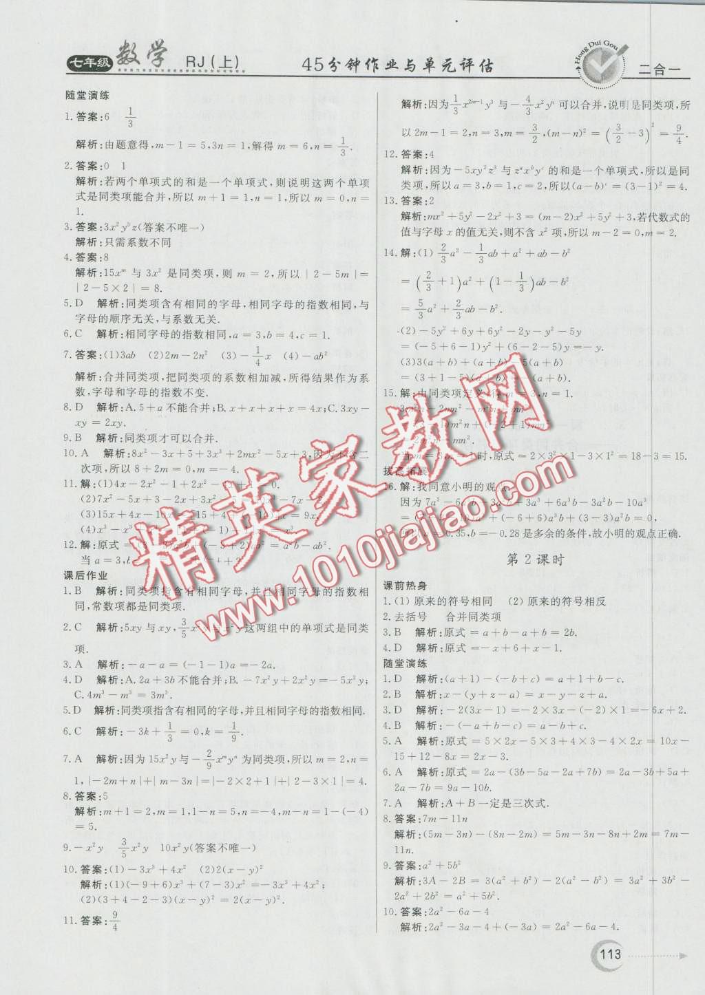 2016年紅對勾45分鐘作業(yè)與單元評估七年級數(shù)學上冊人教版 第13頁