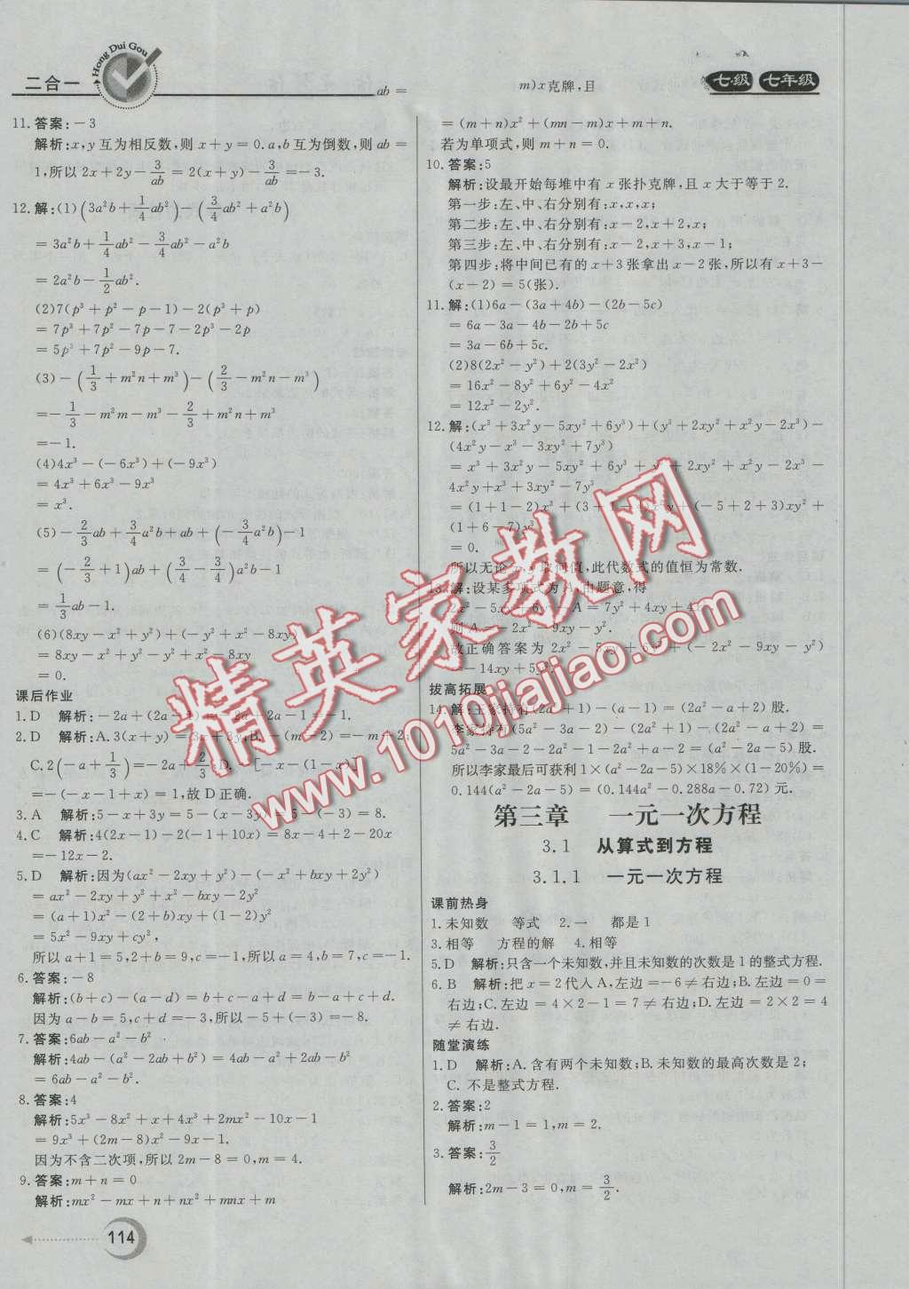 2016年紅對(duì)勾45分鐘作業(yè)與單元評(píng)估七年級(jí)數(shù)學(xué)上冊(cè)人教版 第14頁(yè)