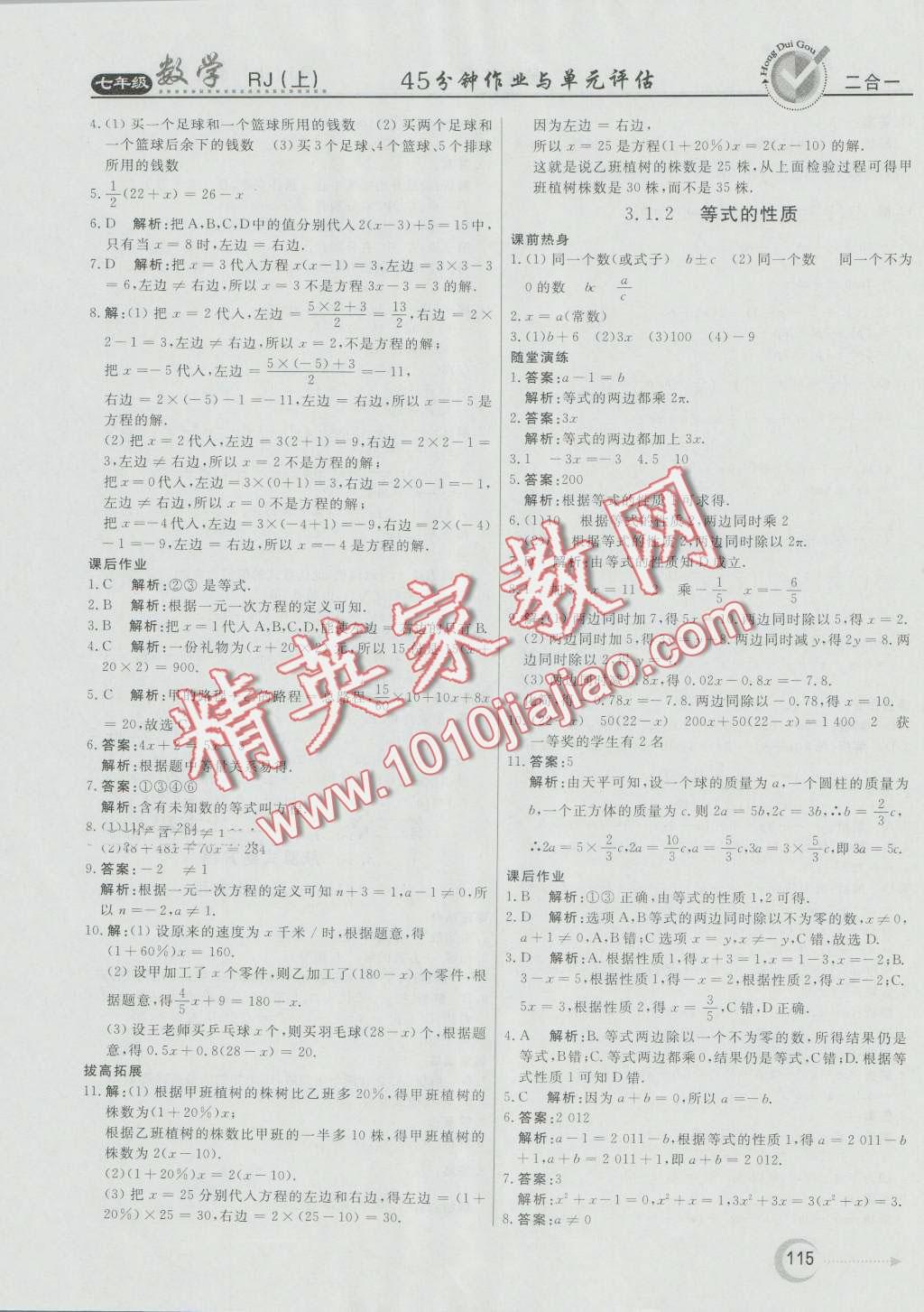 2016年紅對勾45分鐘作業(yè)與單元評估七年級數(shù)學上冊人教版 第15頁