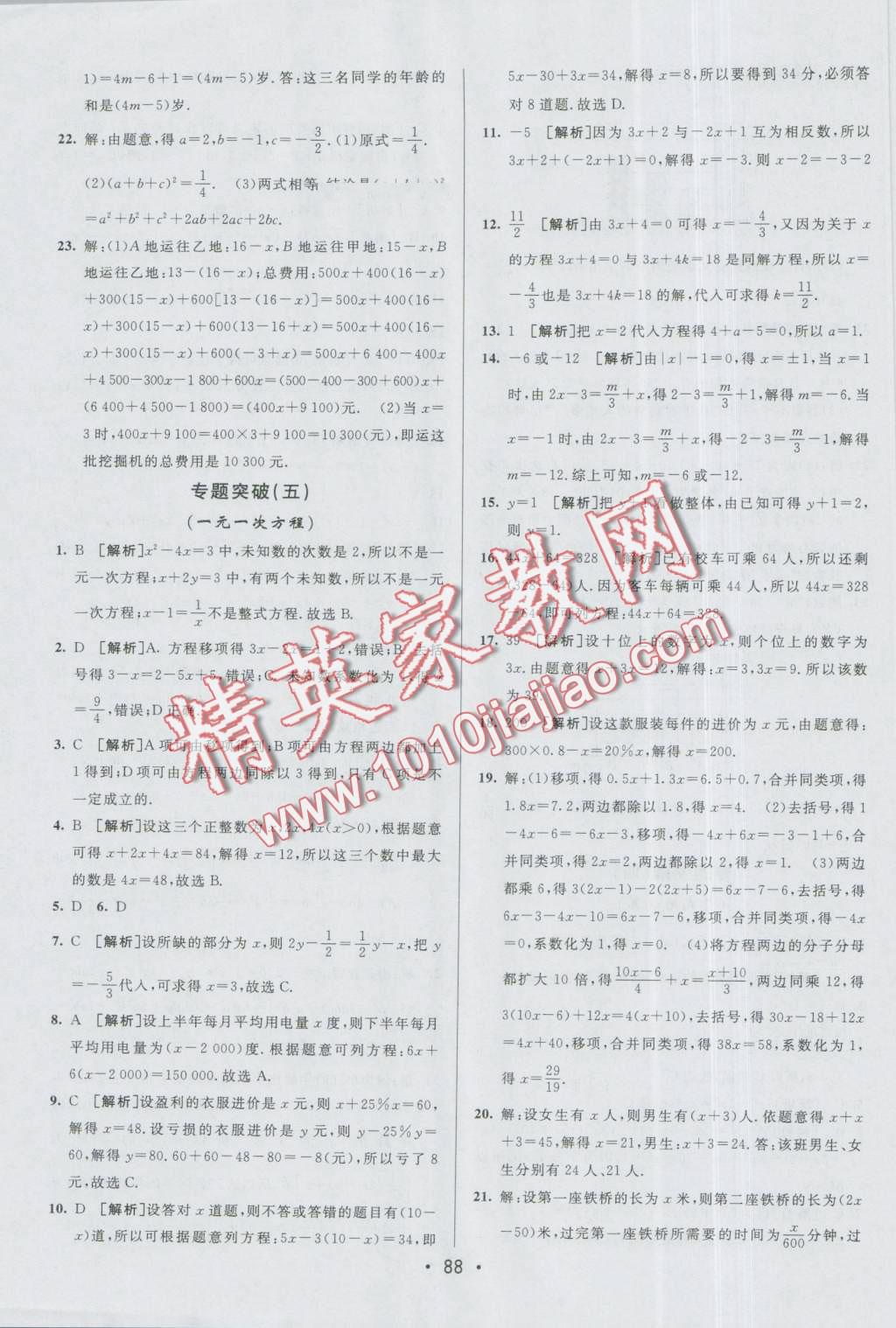 2016年期末考向標海淀新編跟蹤突破測試卷七年級數(shù)學上冊青島版 第12頁