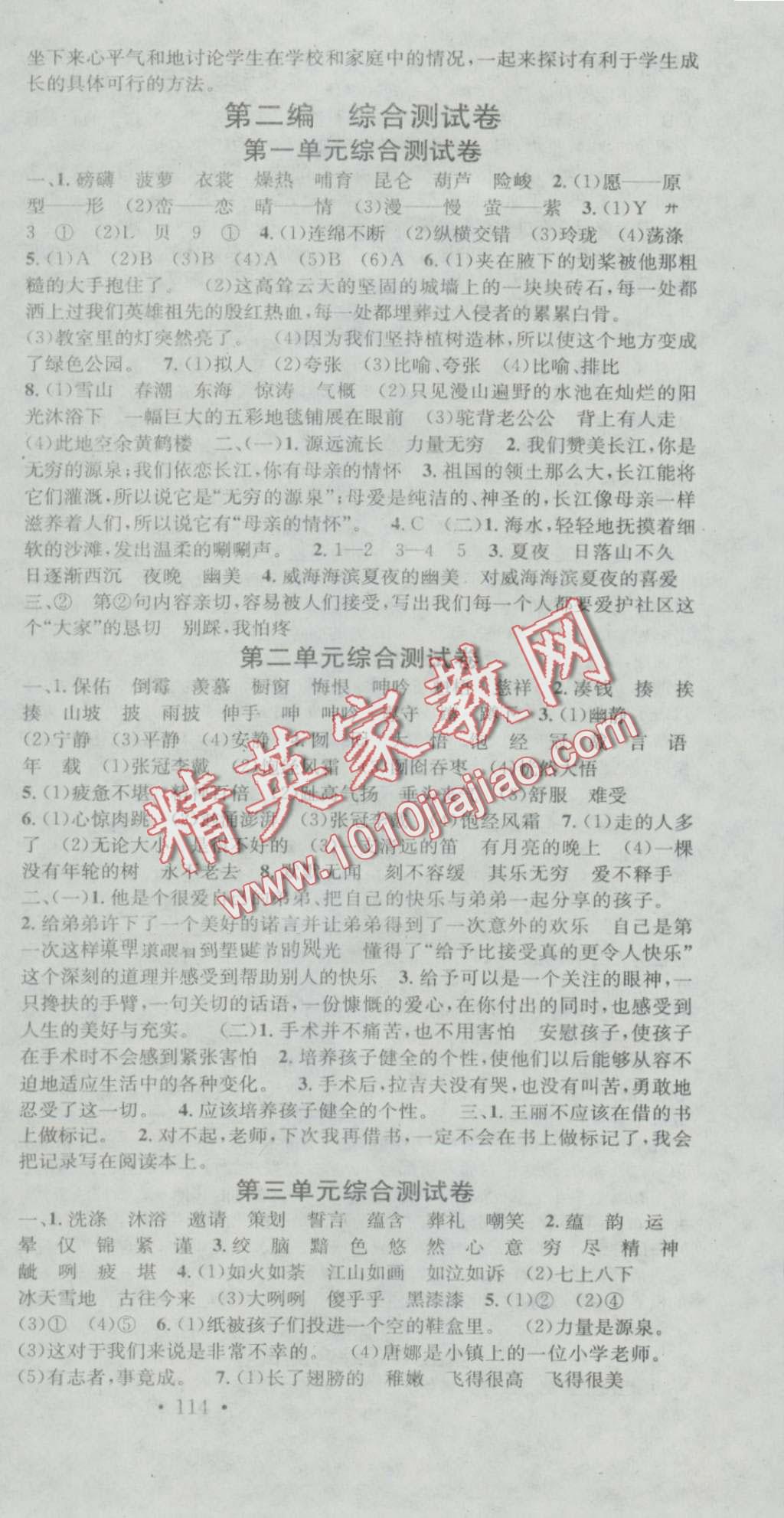 2016年助教型教輔名校課堂六年級(jí)語(yǔ)文上冊(cè)冀教版 第9頁(yè)