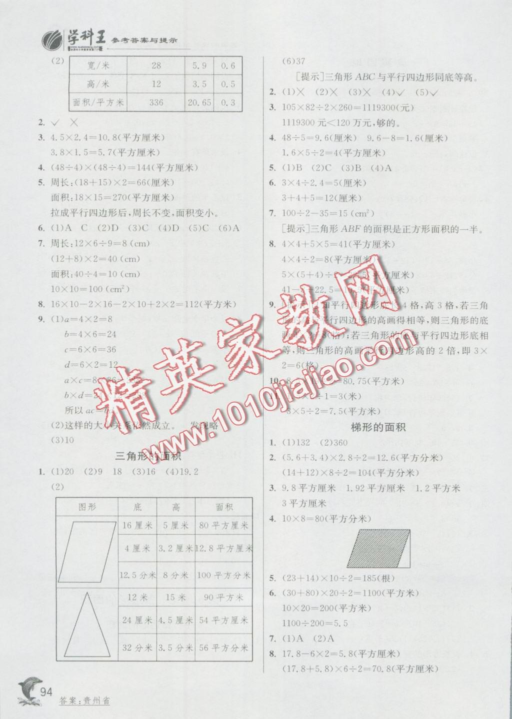 2016年實(shí)驗(yàn)班提優(yōu)訓(xùn)練五年級(jí)數(shù)學(xué)上冊(cè)人教版 第11頁(yè)