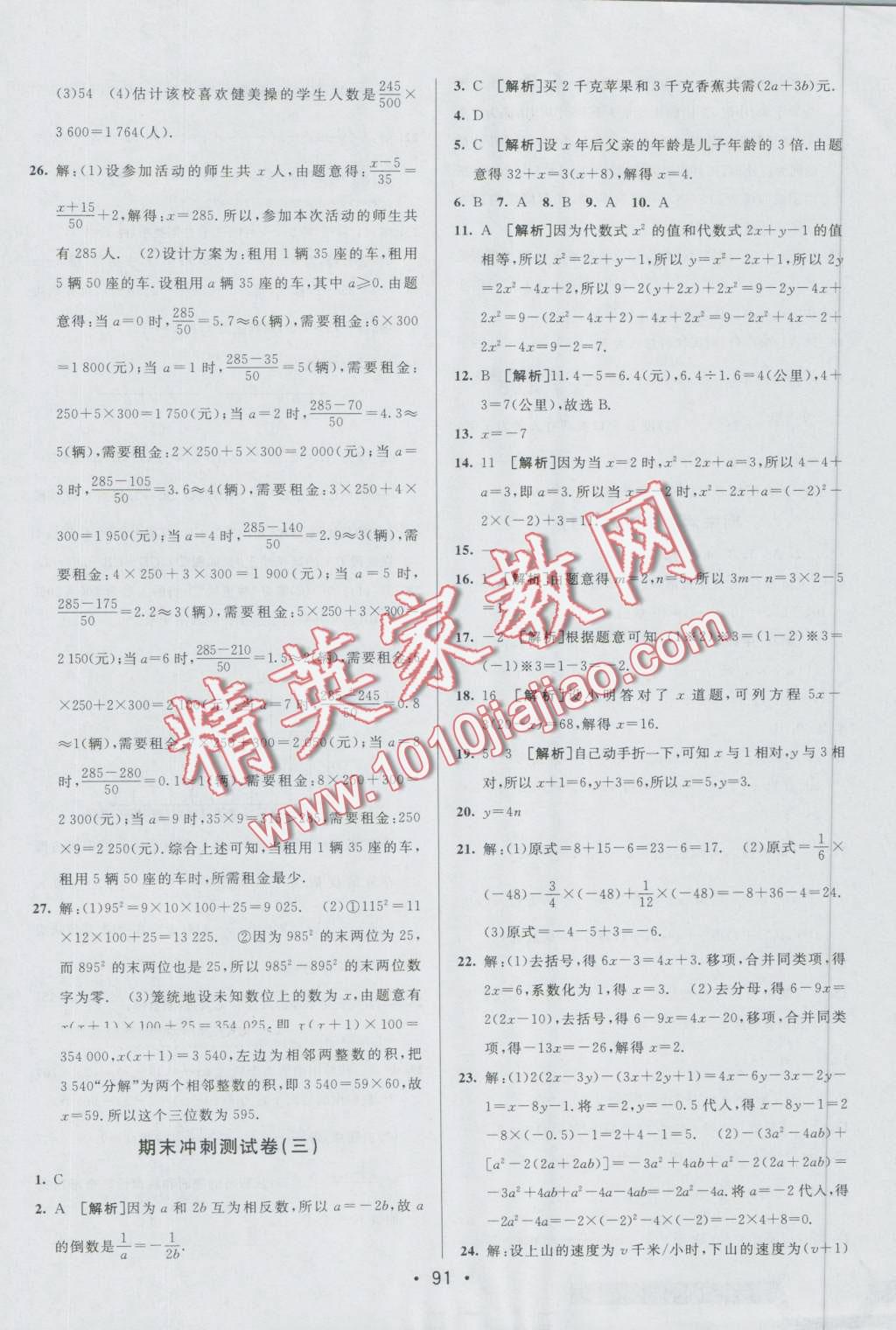 2016年期末考向標(biāo)海淀新編跟蹤突破測(cè)試卷七年級(jí)數(shù)學(xué)上冊(cè)青島版 第15頁(yè)