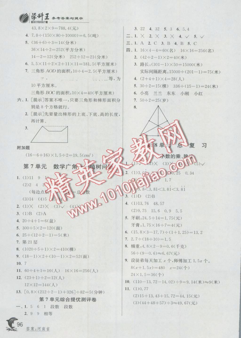 2016年實(shí)驗(yàn)班提優(yōu)訓(xùn)練五年級(jí)數(shù)學(xué)上冊(cè)人教版 第13頁(yè)