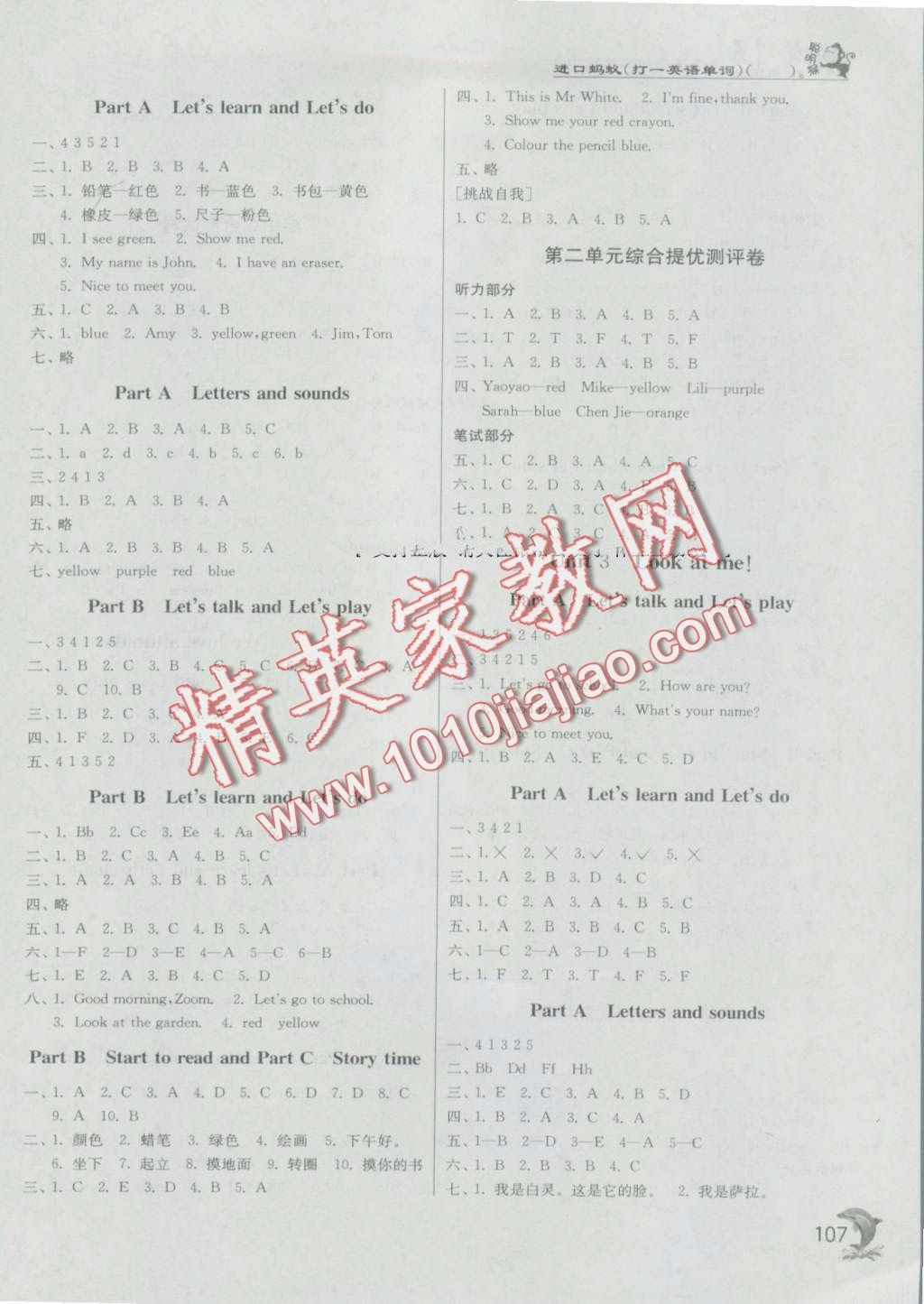 2016年實(shí)驗(yàn)班提優(yōu)訓(xùn)練三年級(jí)英語(yǔ)上冊(cè)人教PEP版 第2頁(yè)