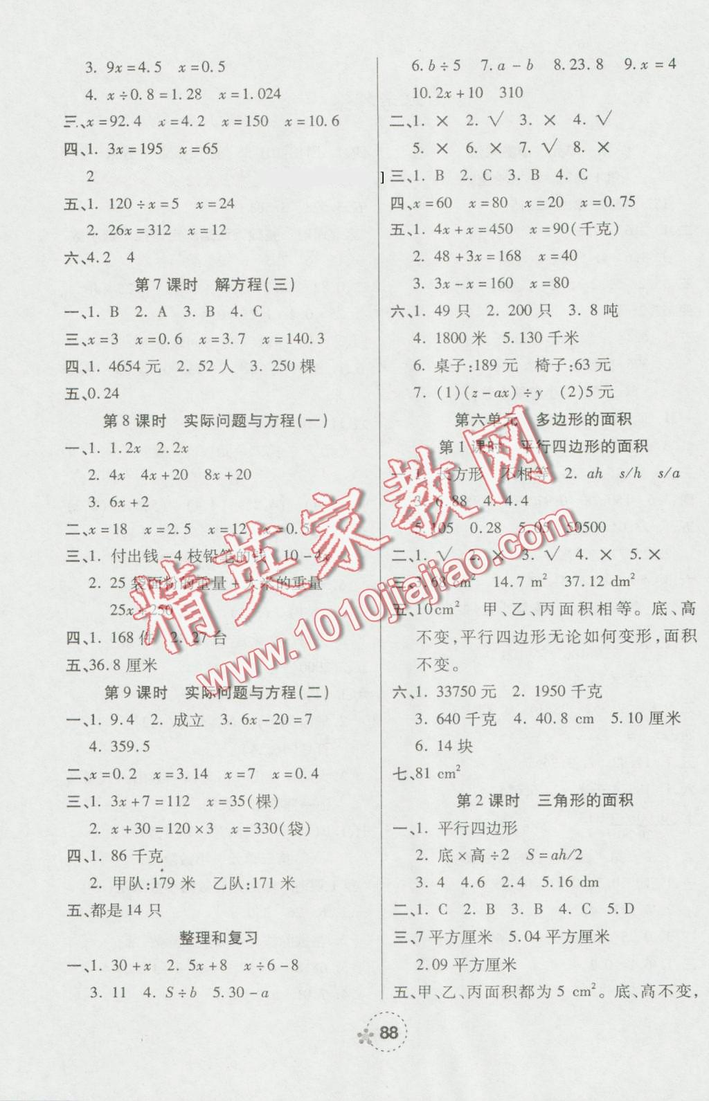 2016年奪冠新課堂隨堂練測五年級(jí)數(shù)學(xué)上冊人教版 第4頁