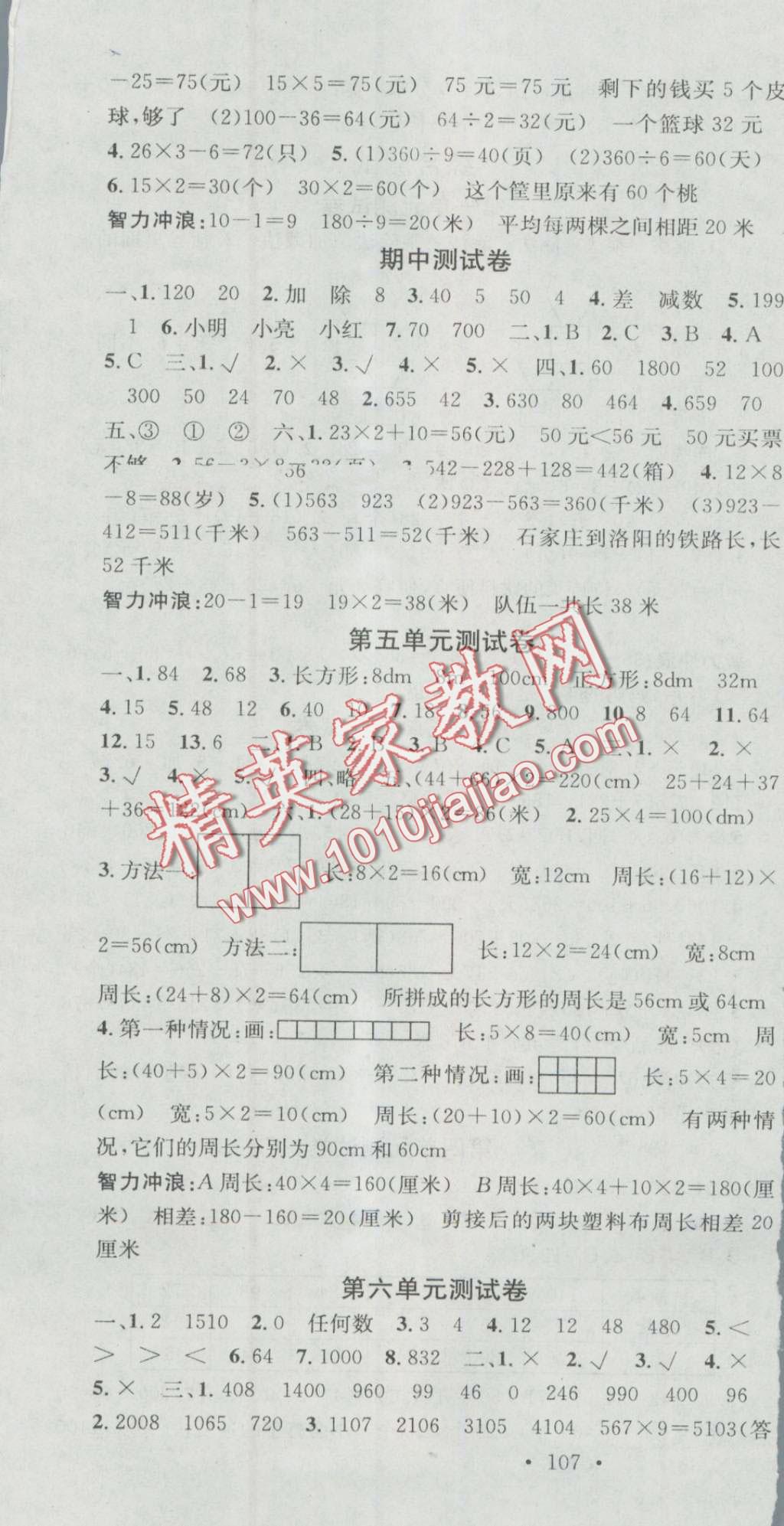 2016年助教型教輔名校課堂三年級(jí)數(shù)學(xué)上冊(cè)北師大版 第10頁(yè)