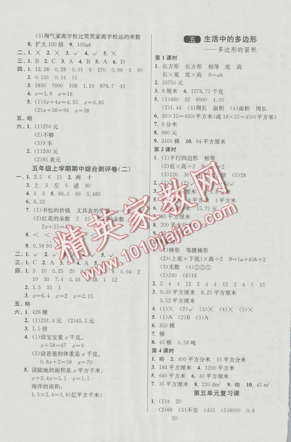 2016年1課3練單元達(dá)標(biāo)測試五年級(jí)數(shù)學(xué)上冊青島版 第5頁