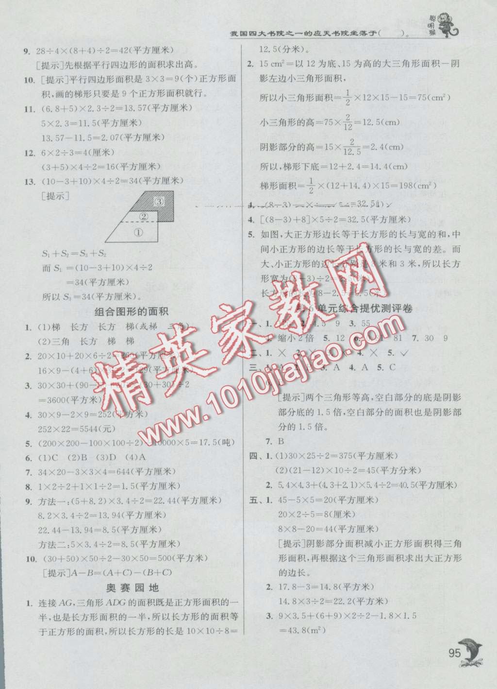 2016年實驗班提優(yōu)訓(xùn)練五年級數(shù)學(xué)上冊人教版 第12頁