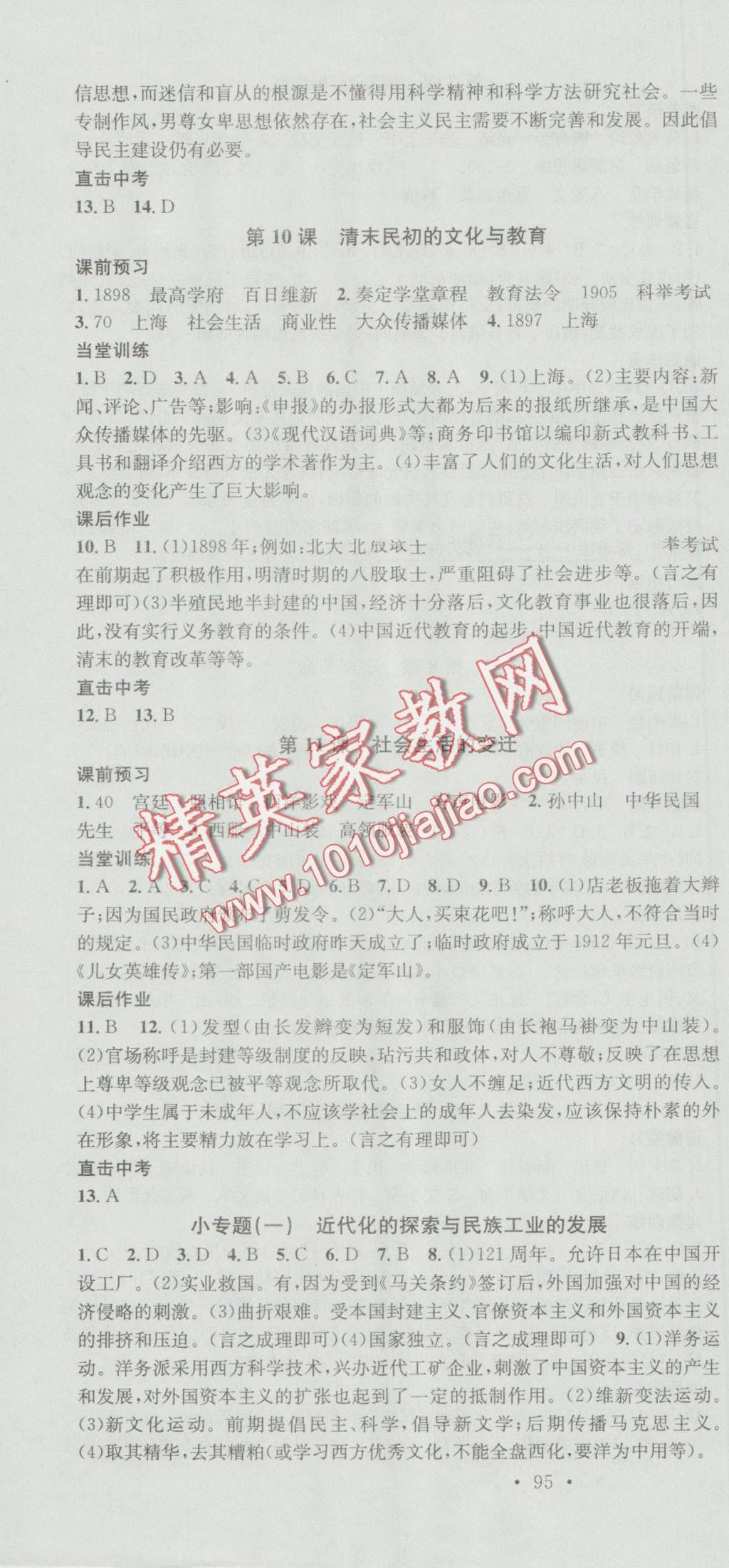 2016年名校課堂滾動學(xué)習(xí)法八年級歷史上冊北師大版 第4頁