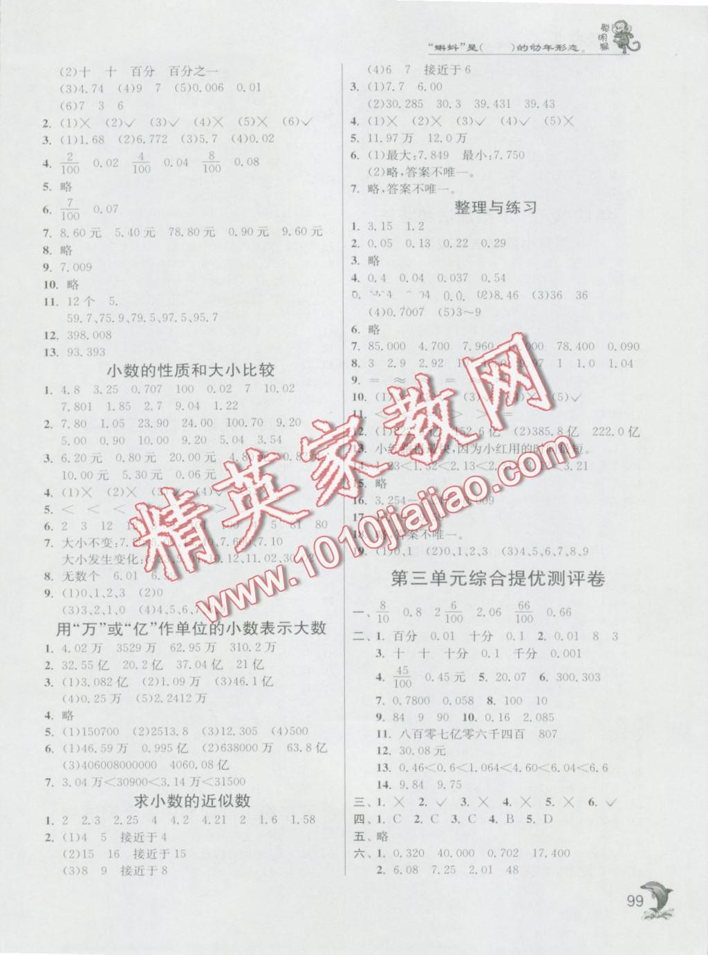 2016年實(shí)驗(yàn)班提優(yōu)訓(xùn)練五年級(jí)數(shù)學(xué)上冊(cè)蘇教版 第4頁(yè)